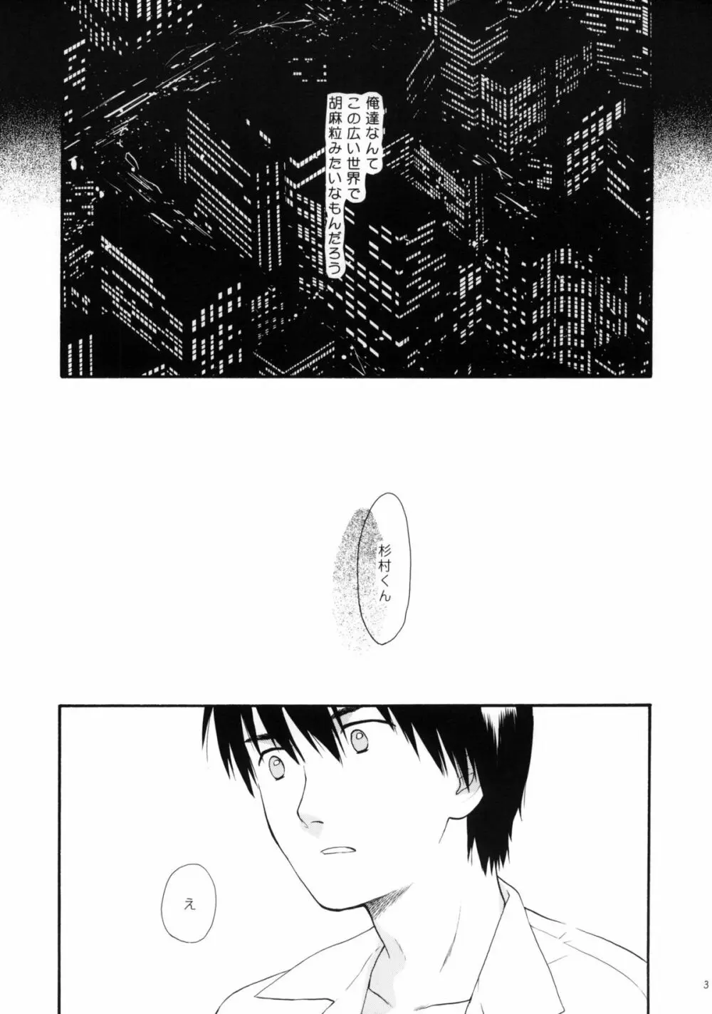 砂の惑星 - page2