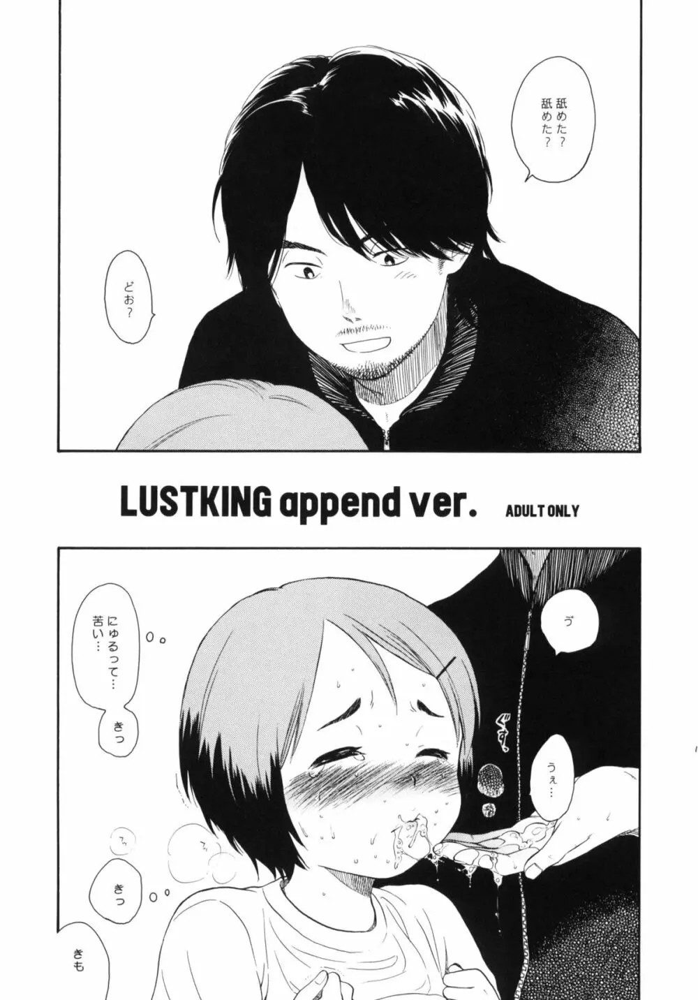 LUST KING 再録本 - page14