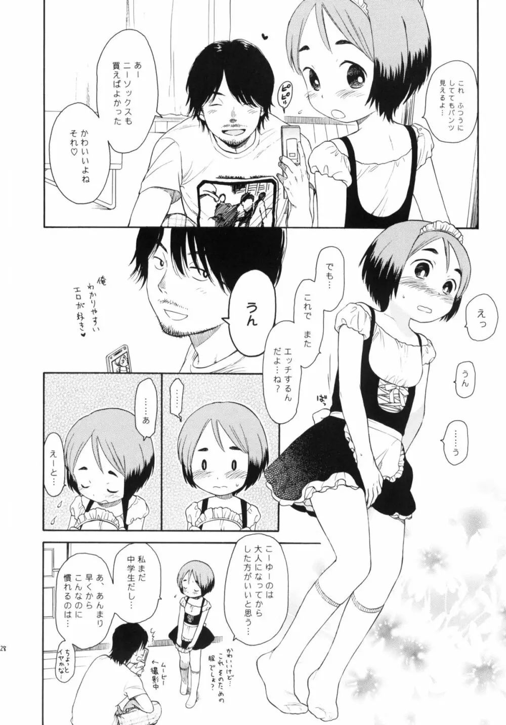 LUST KING 再録本 - page27