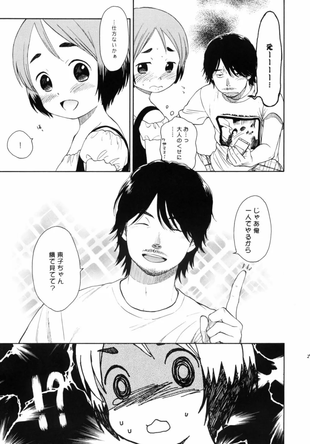 LUST KING 再録本 - page28