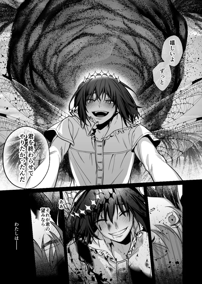 [14000+n's hope[ fate grand order ) - page11