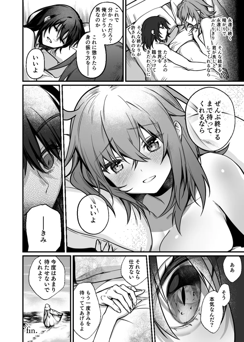 [14000+n's hope[ fate grand order ) - page12