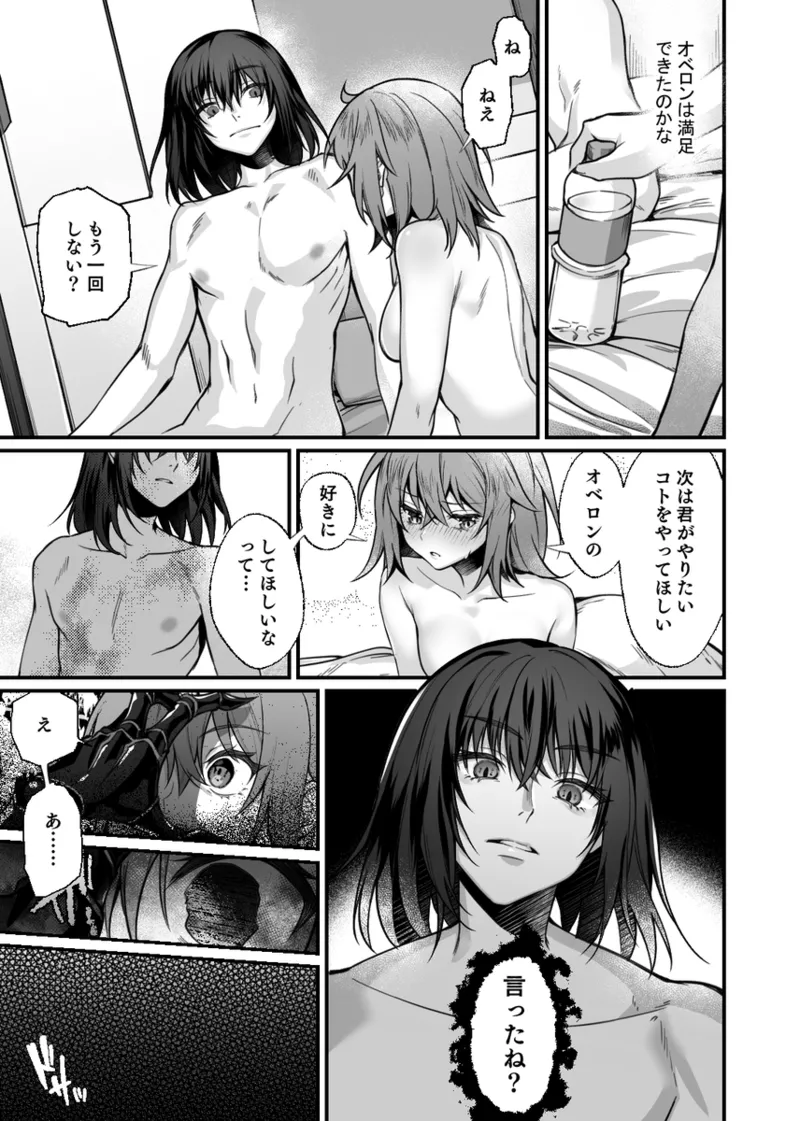 [14000+n's hope[ fate grand order ) - page3