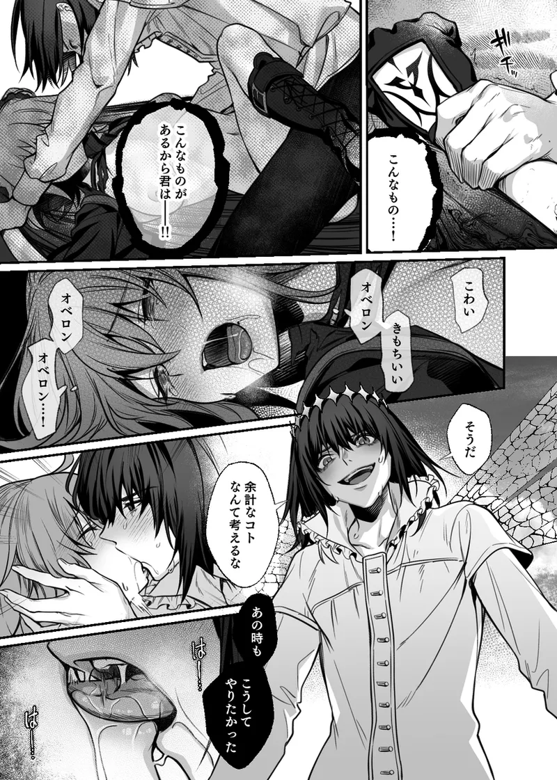 [14000+n's hope[ fate grand order ) - page7