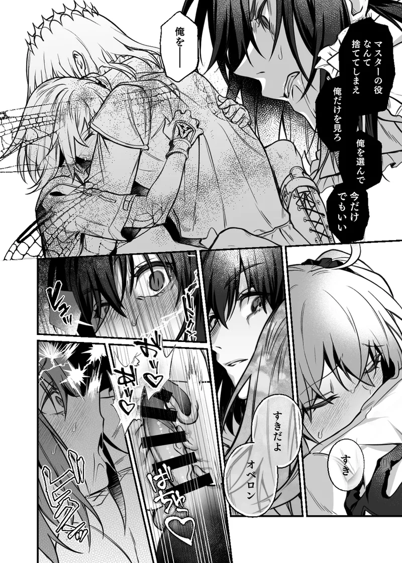 [14000+n's hope[ fate grand order ) - page8