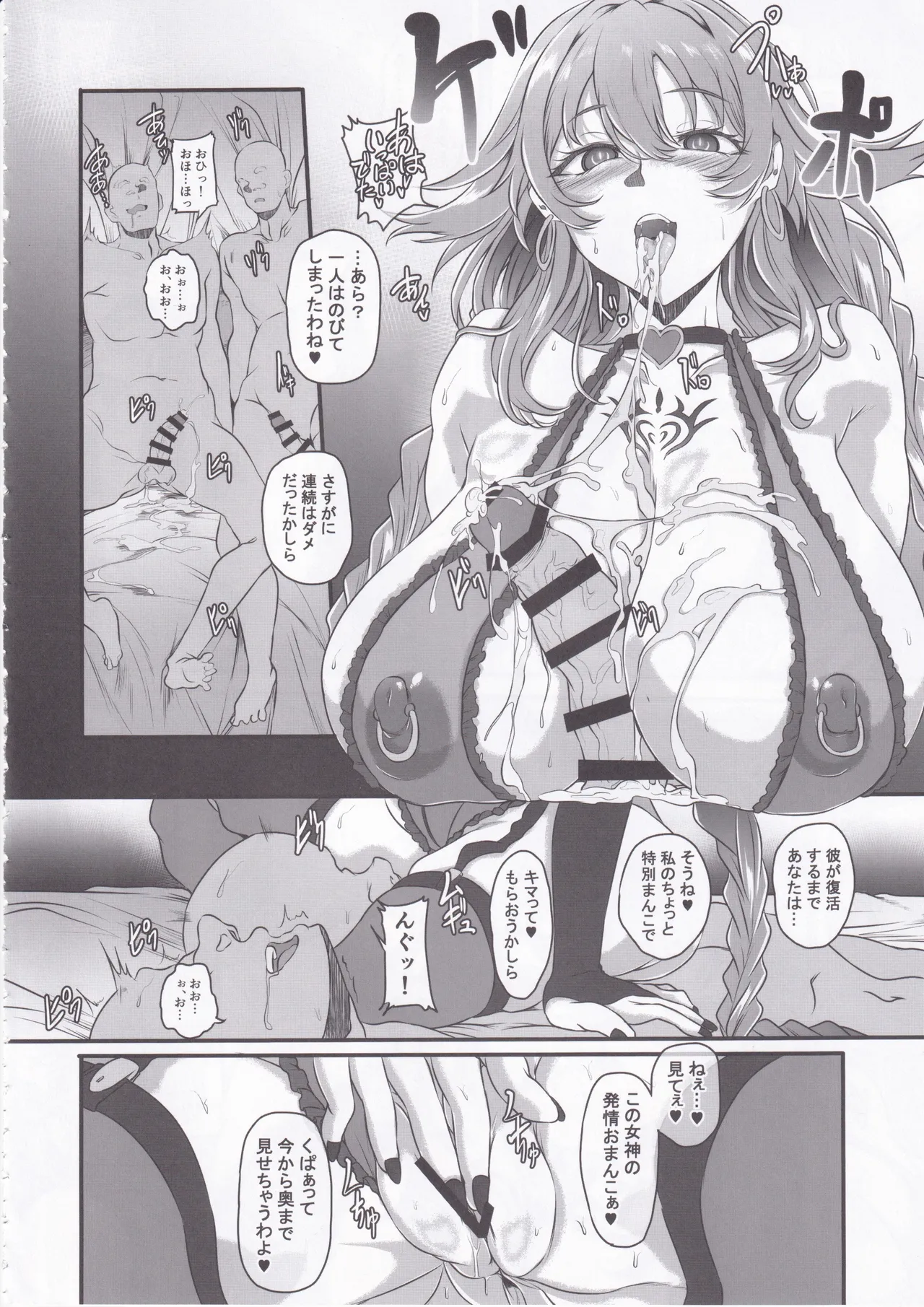 Nightmare from Goddess Another Route Chaos - page13