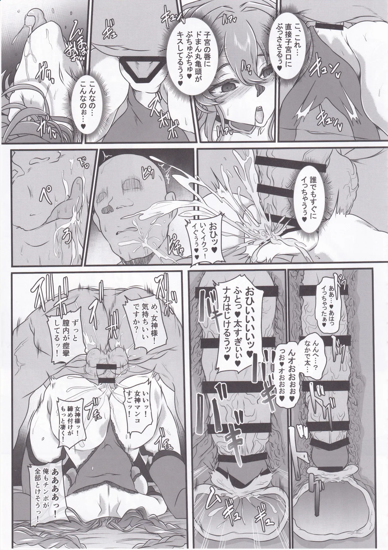 Nightmare from Goddess Another Route Chaos - page20