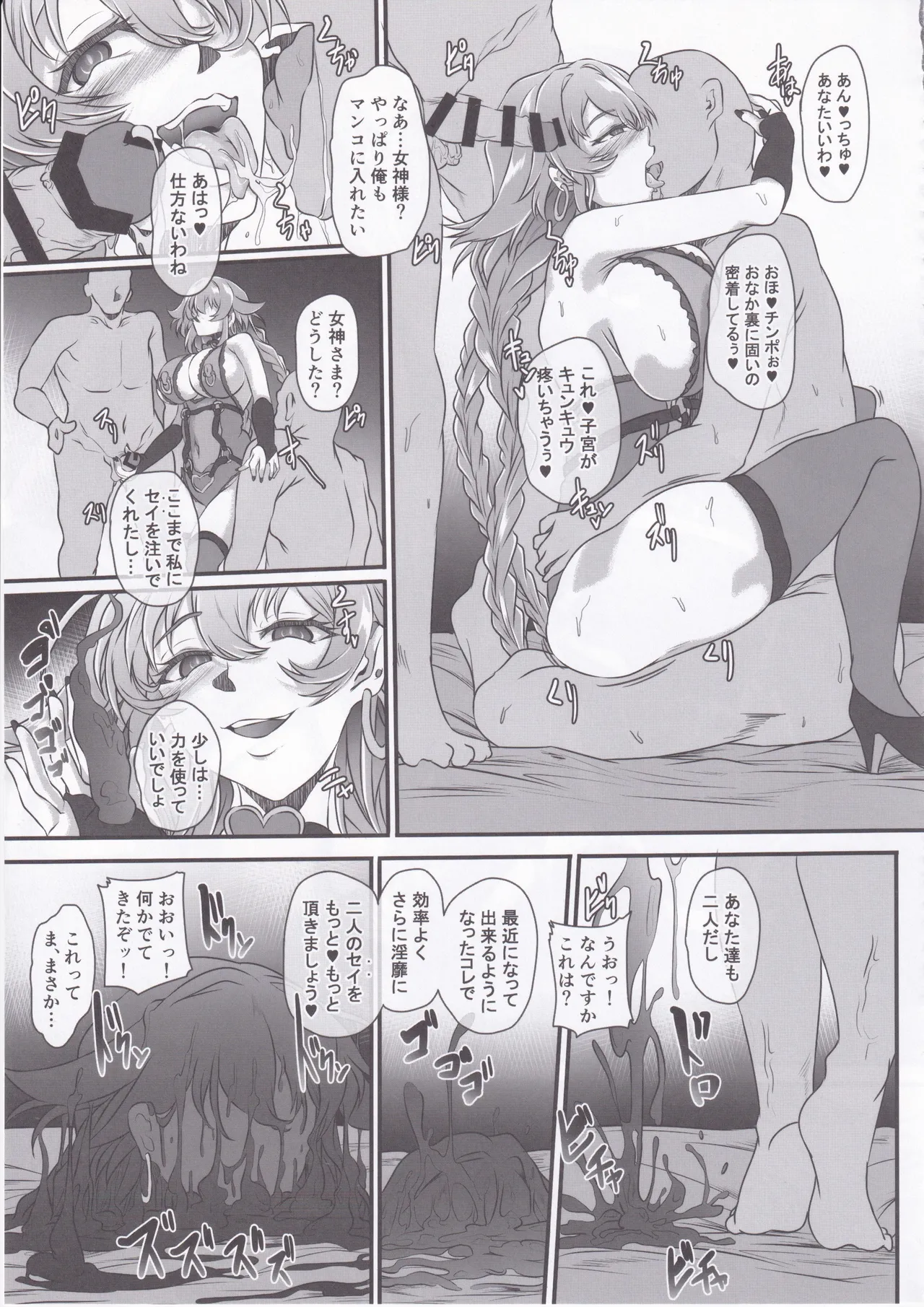 Nightmare from Goddess Another Route Chaos - page26