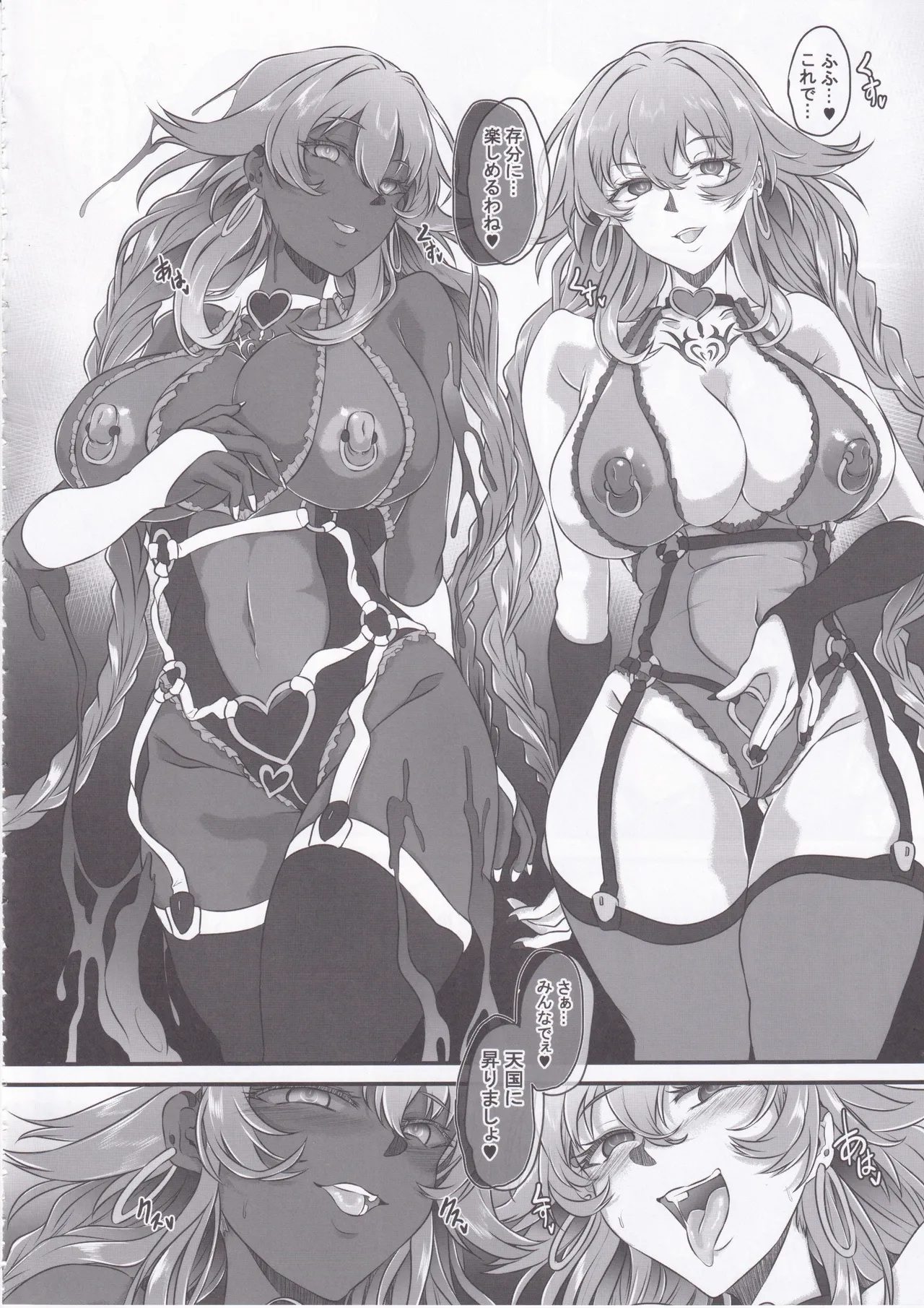 Nightmare from Goddess Another Route Chaos - page27