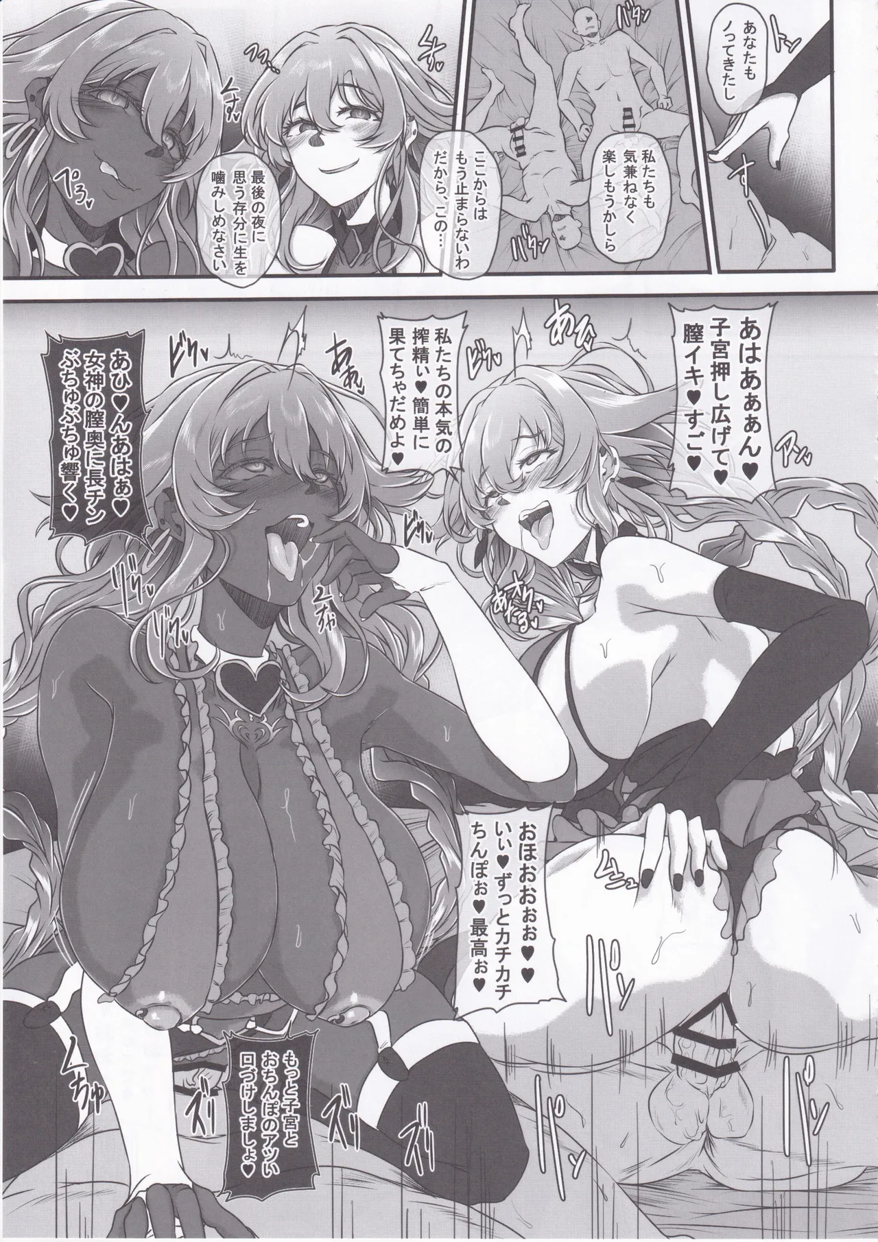 Nightmare from Goddess Another Route Chaos - page38