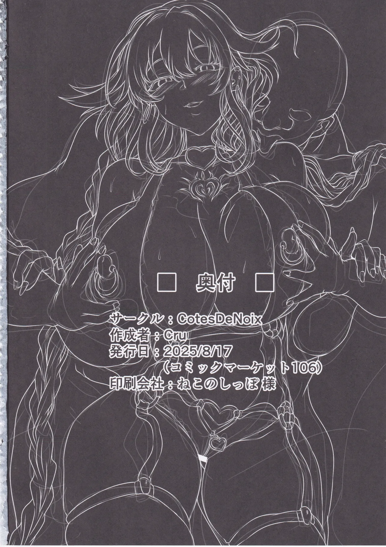 Nightmare from Goddess Another Route Chaos - page45