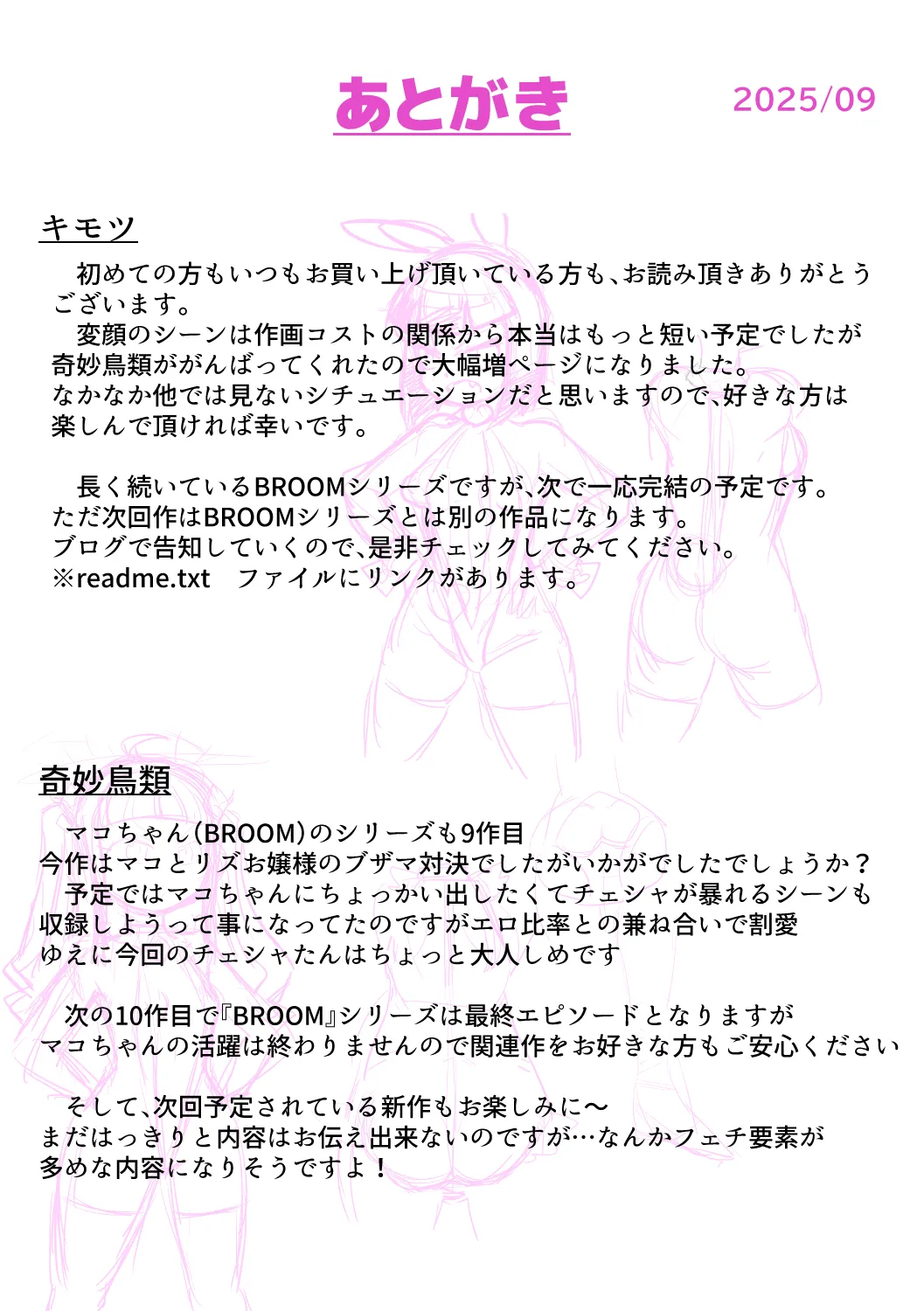 魔法少女マコBROOM～対決マコVSリズ魔法少女ブザマッチ編～ - page51