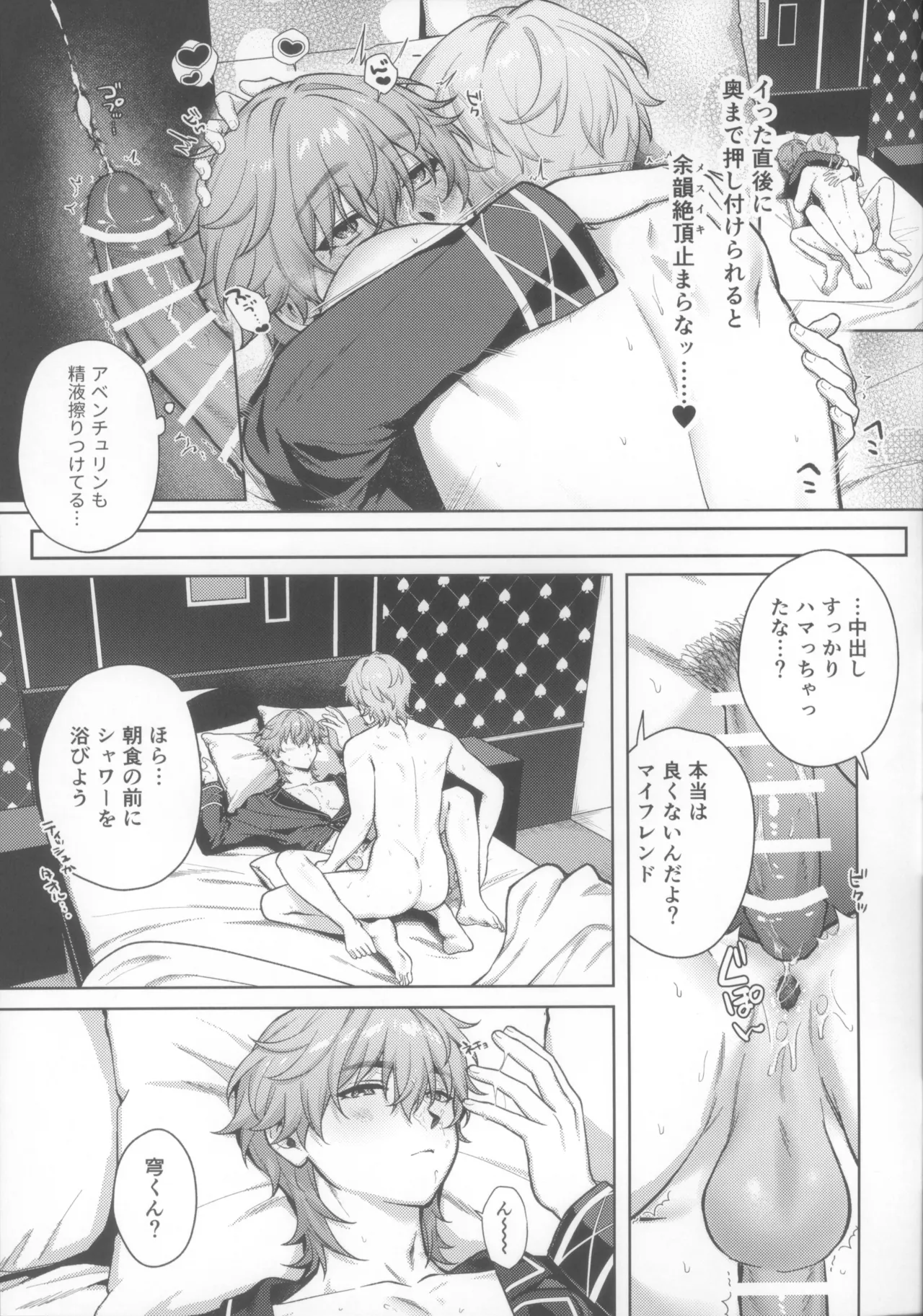 夢のおわりに君がいる - page17