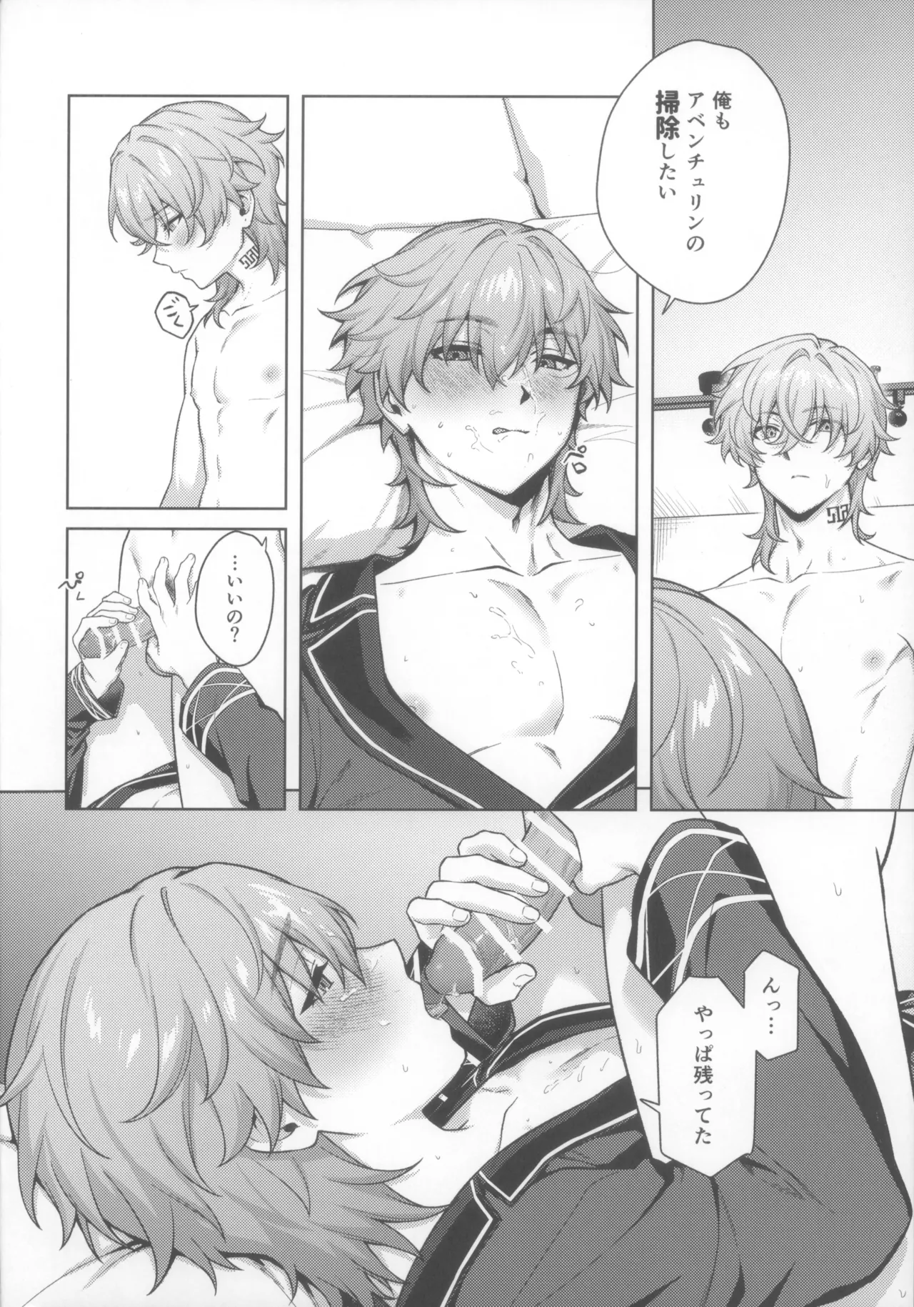 夢のおわりに君がいる - page18