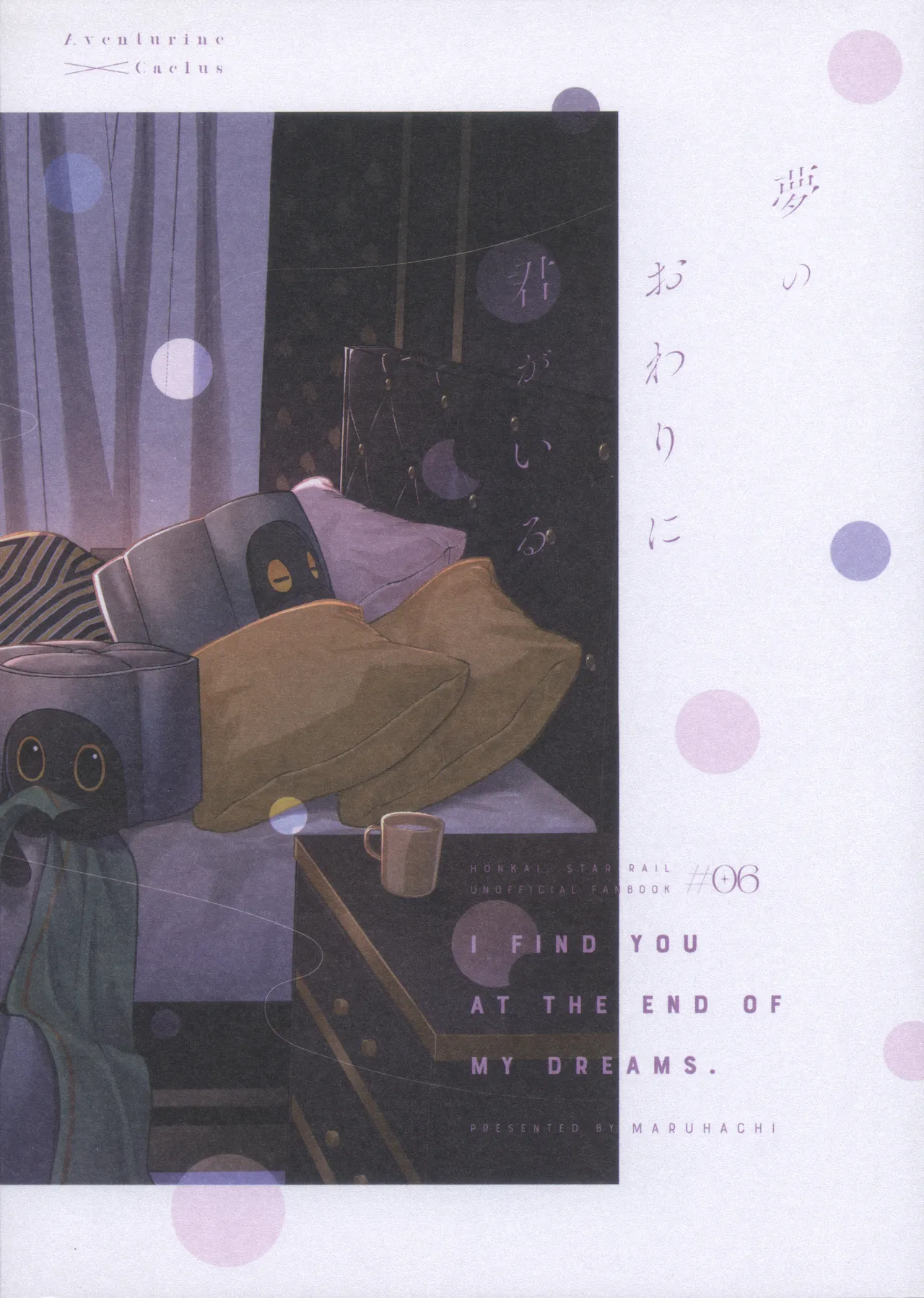 夢のおわりに君がいる - page2