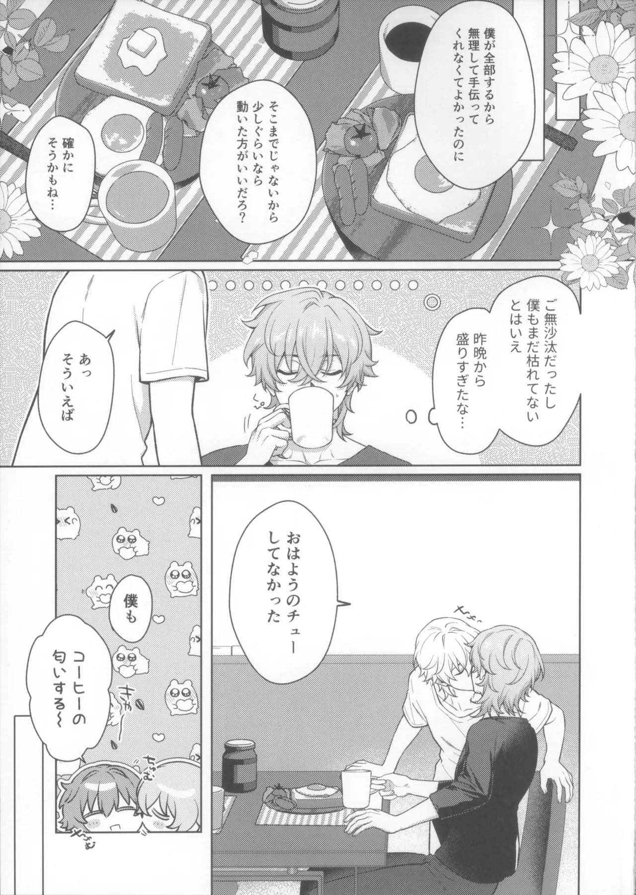 夢のおわりに君がいる - page23