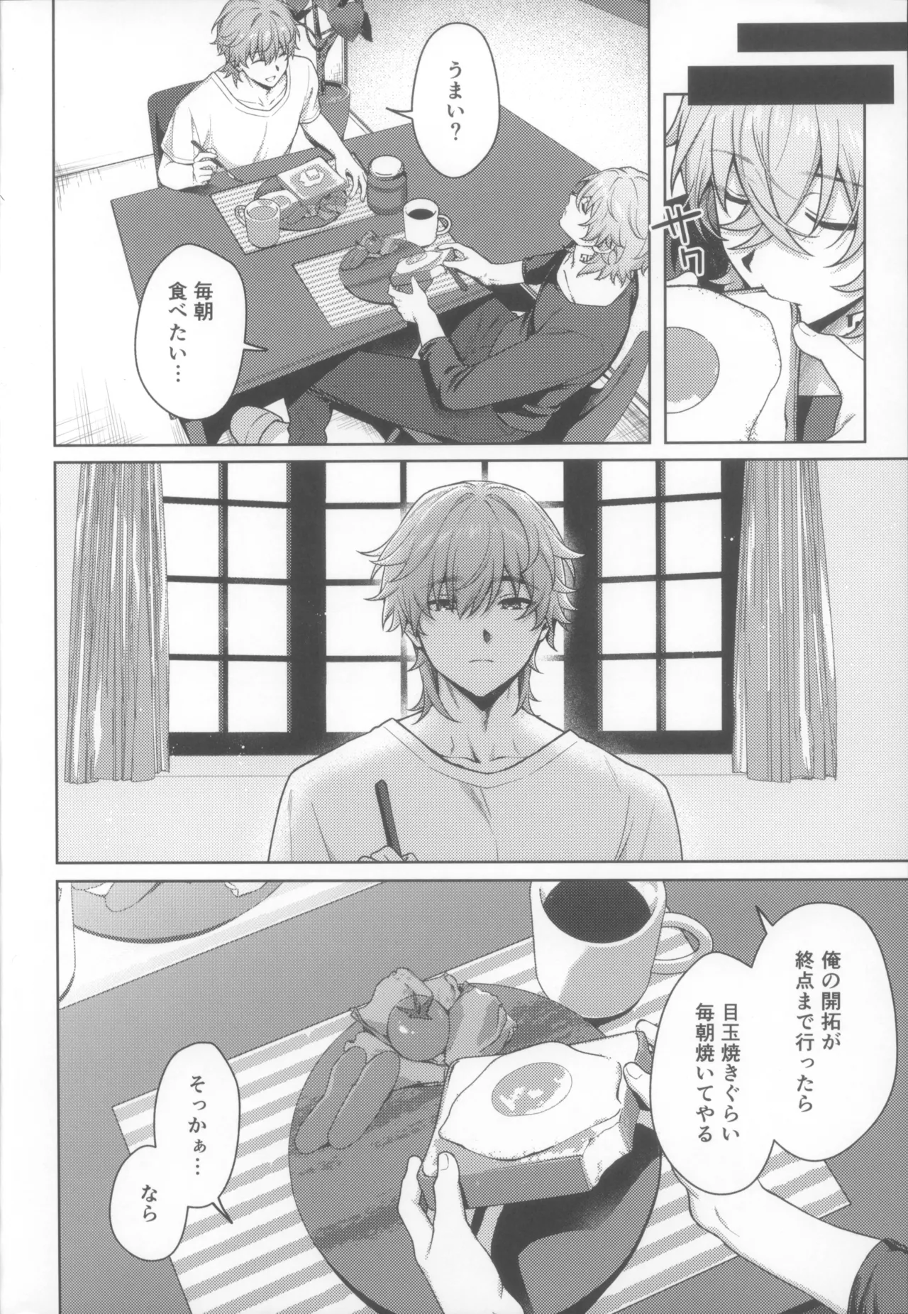 夢のおわりに君がいる - page24