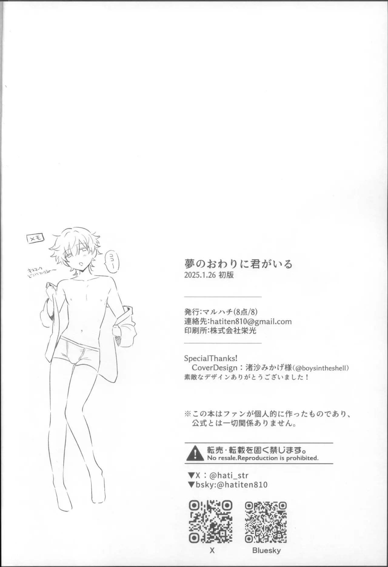 夢のおわりに君がいる - page26