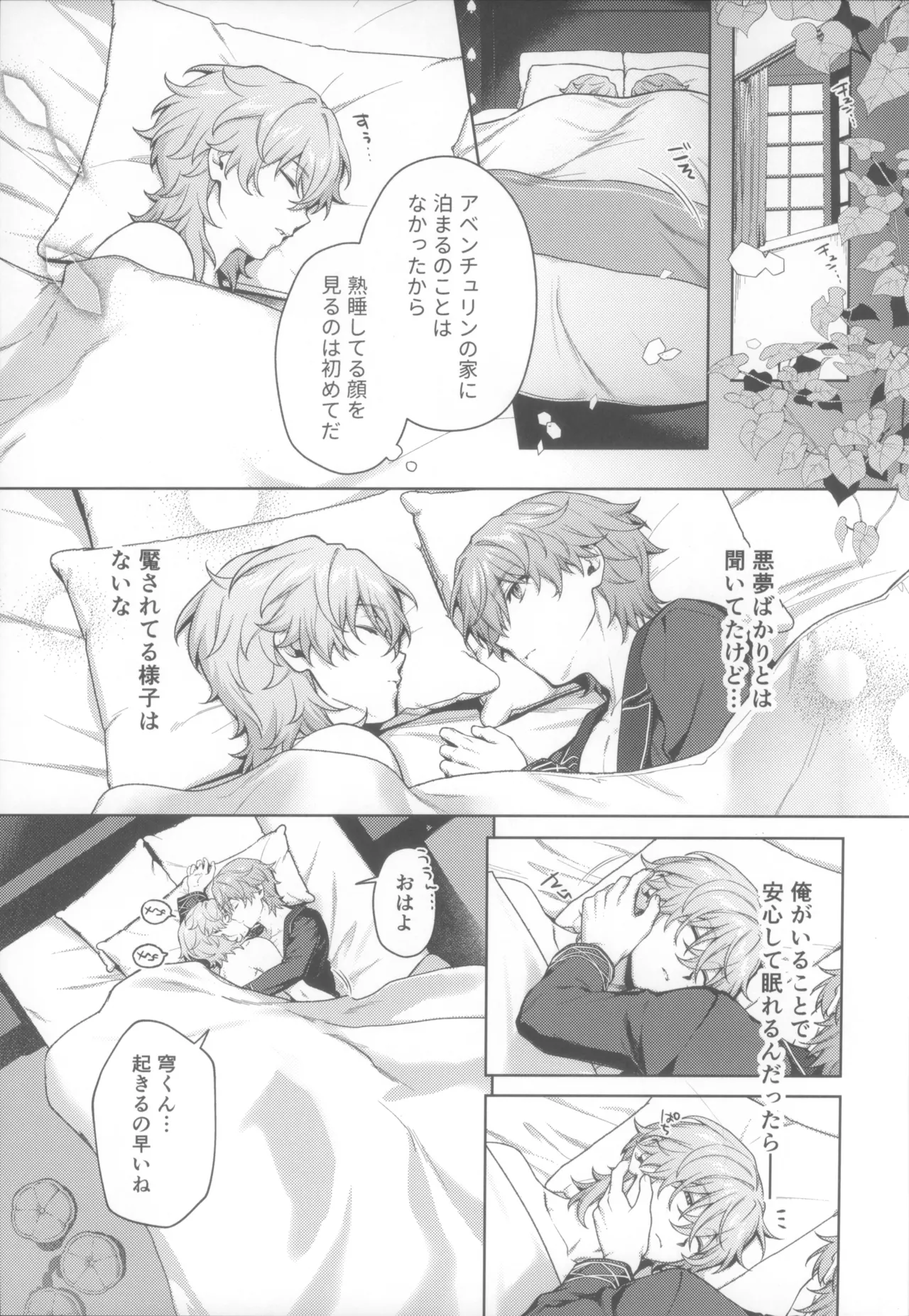 夢のおわりに君がいる - page3