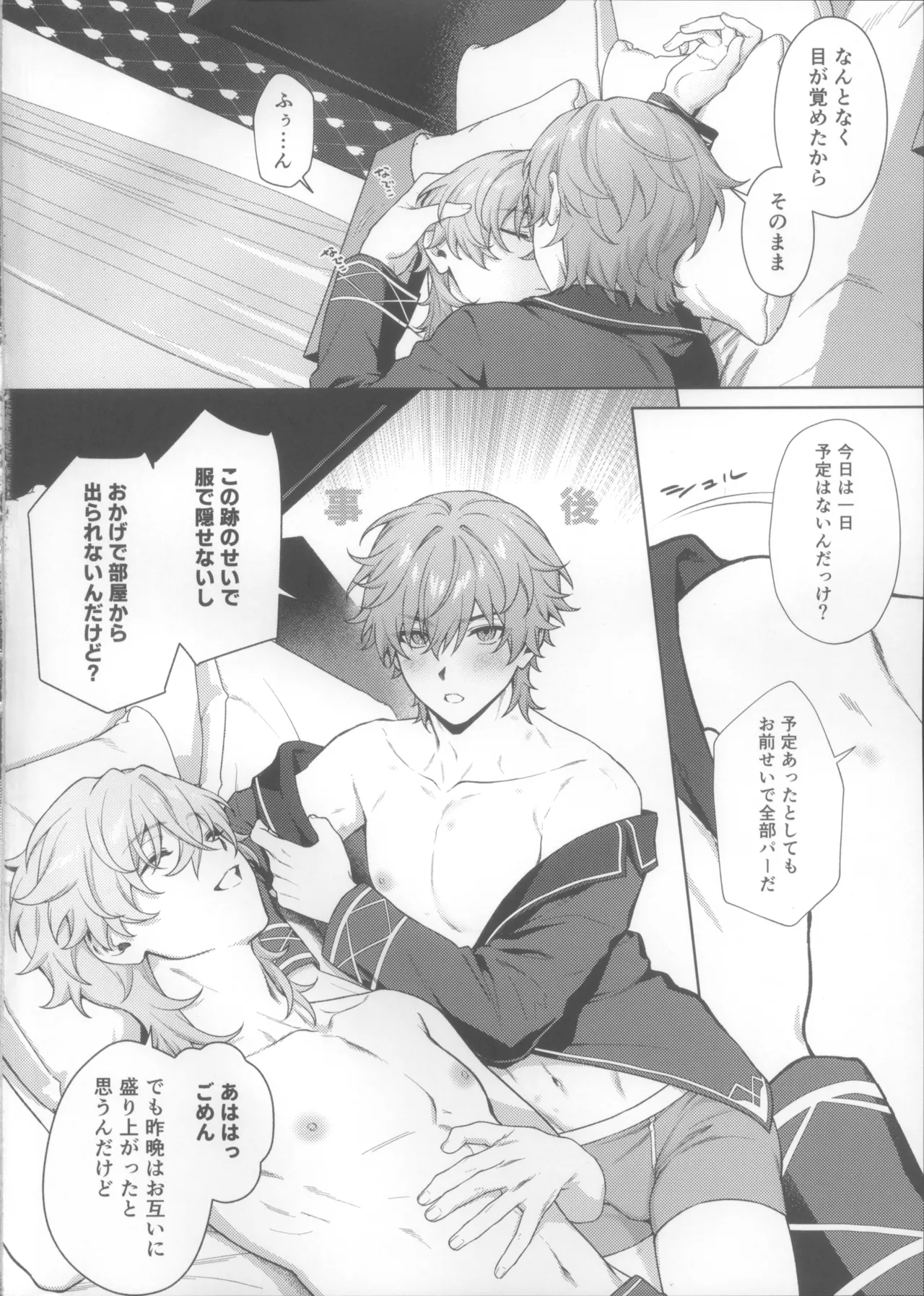 夢のおわりに君がいる - page4