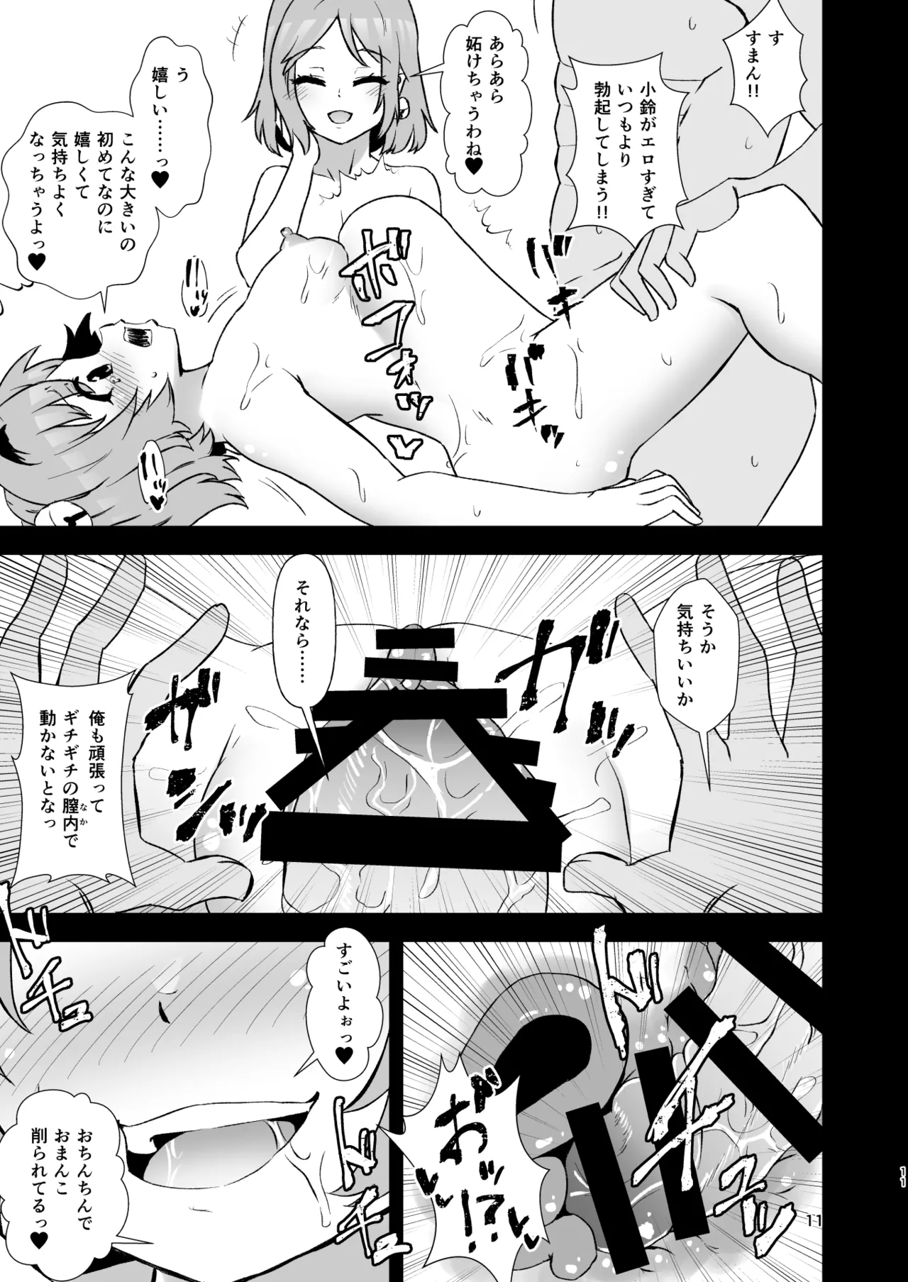 小鈴相姦3 - page11