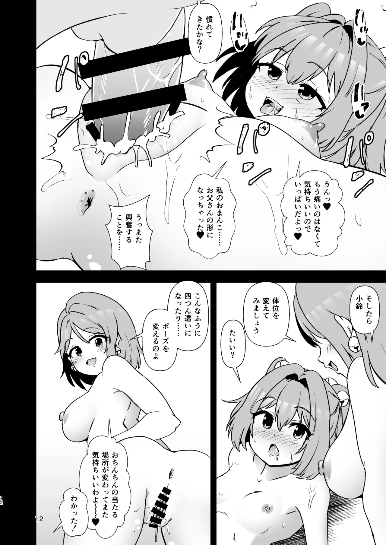 小鈴相姦3 - page12