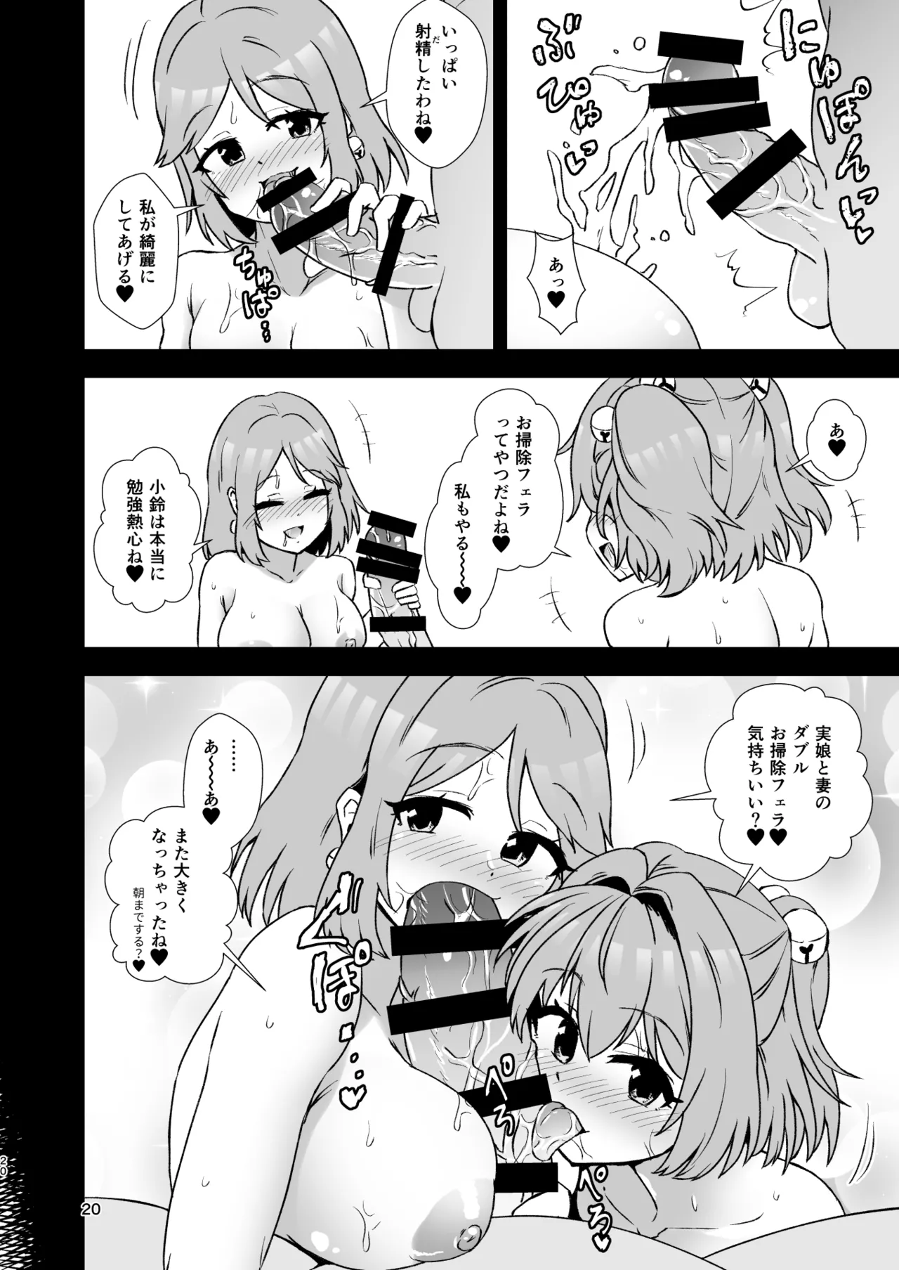小鈴相姦3 - page20
