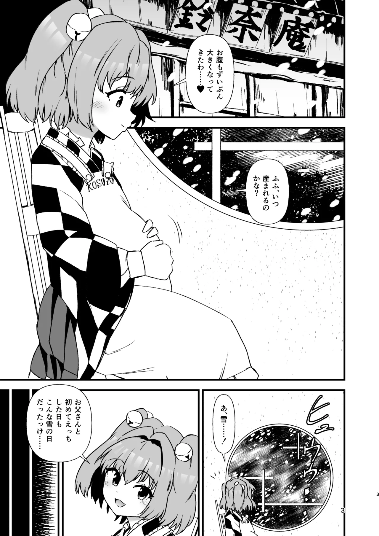 小鈴相姦3 - page3