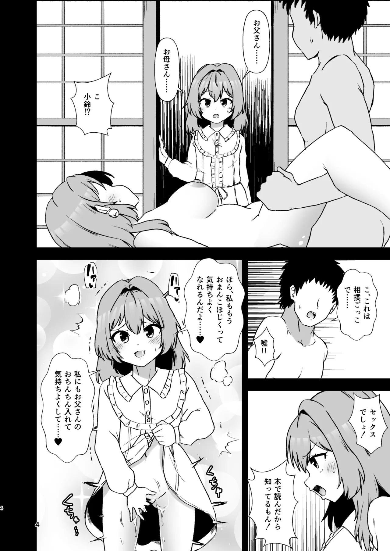 小鈴相姦3 - page4
