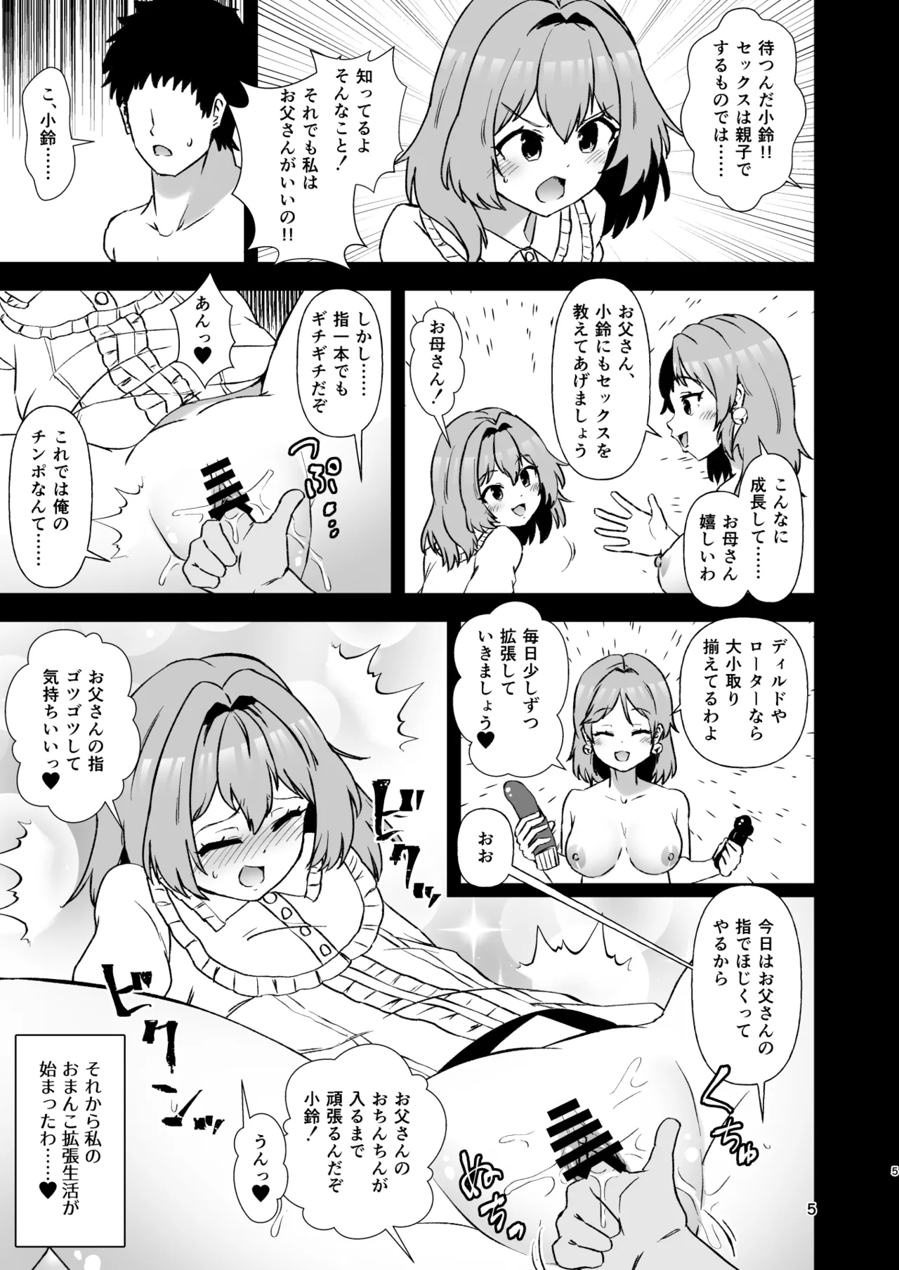 小鈴相姦3 - page5