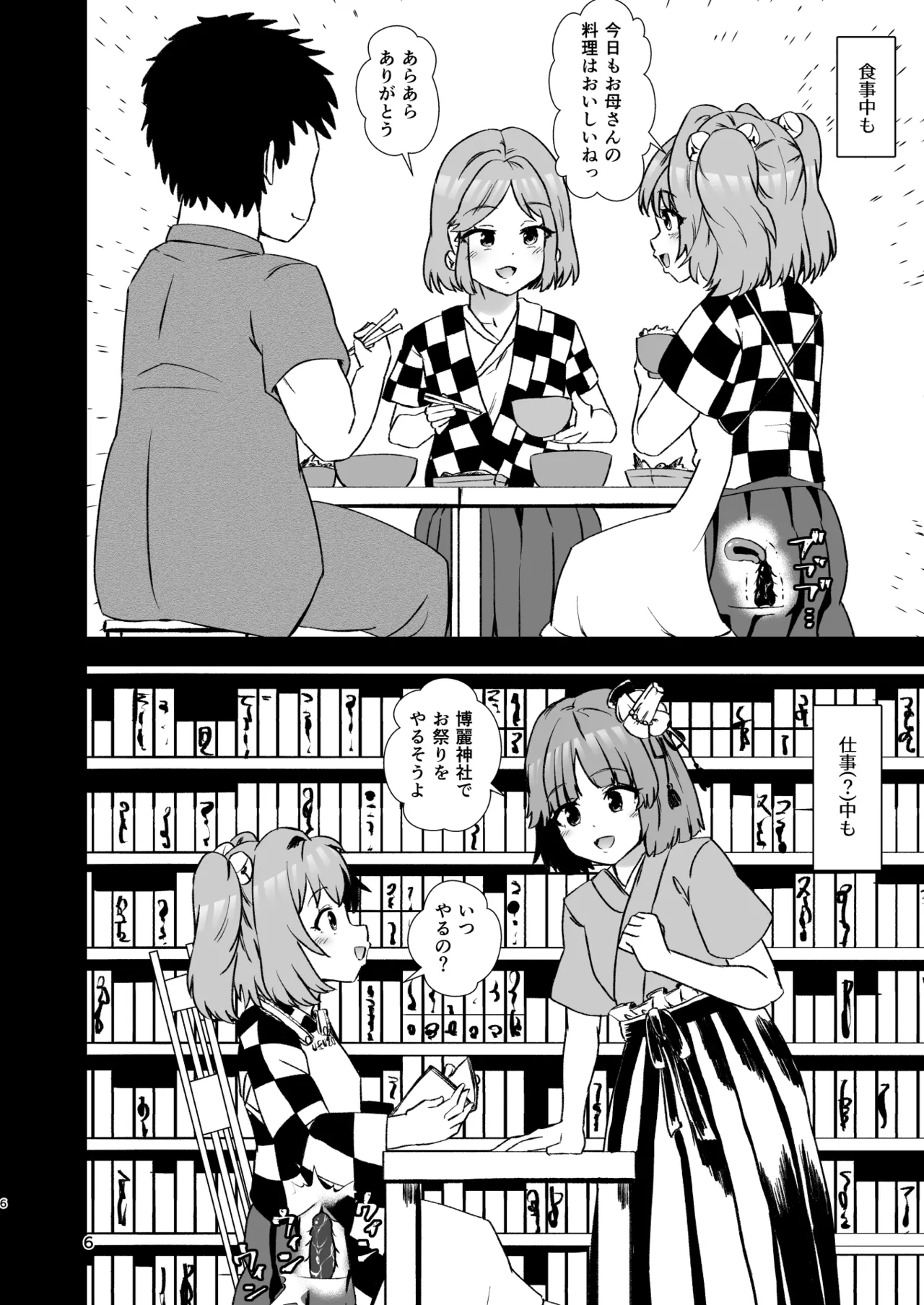 小鈴相姦3 - page6