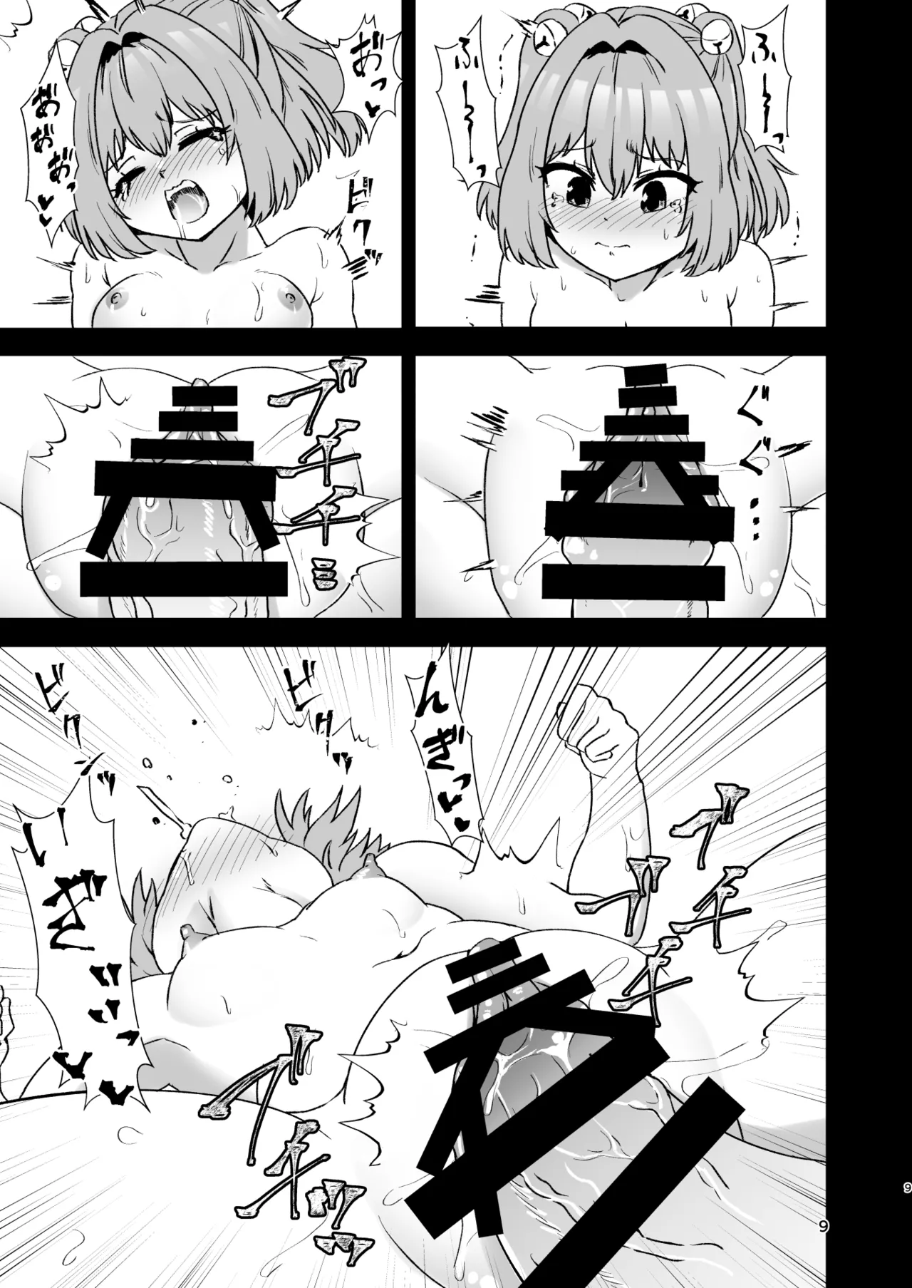 小鈴相姦3 - page9