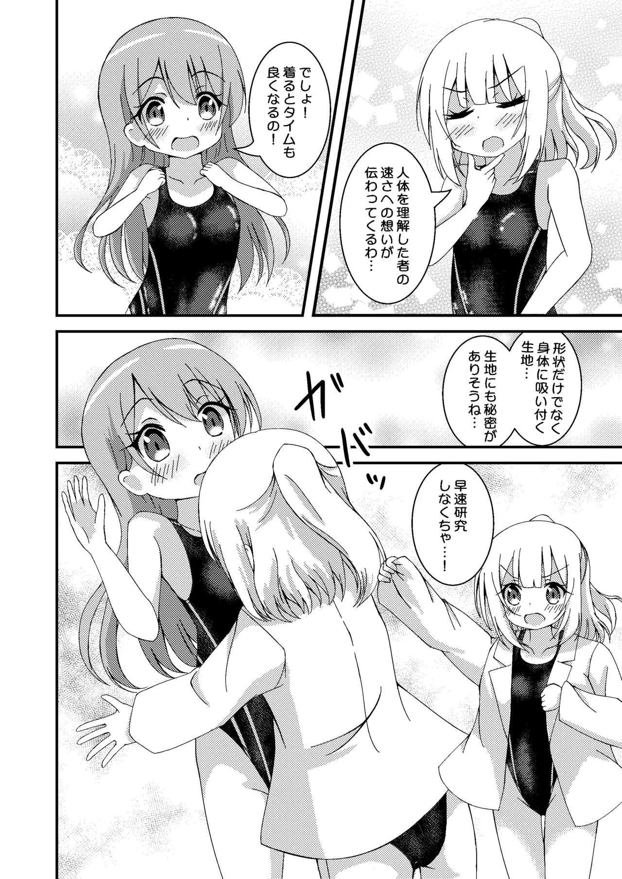 競泳水着研究所 - page10
