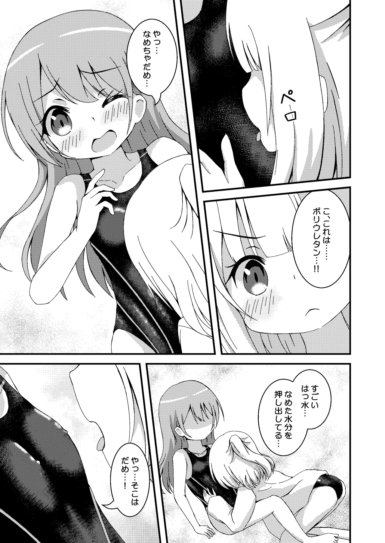 競泳水着研究所 - page11