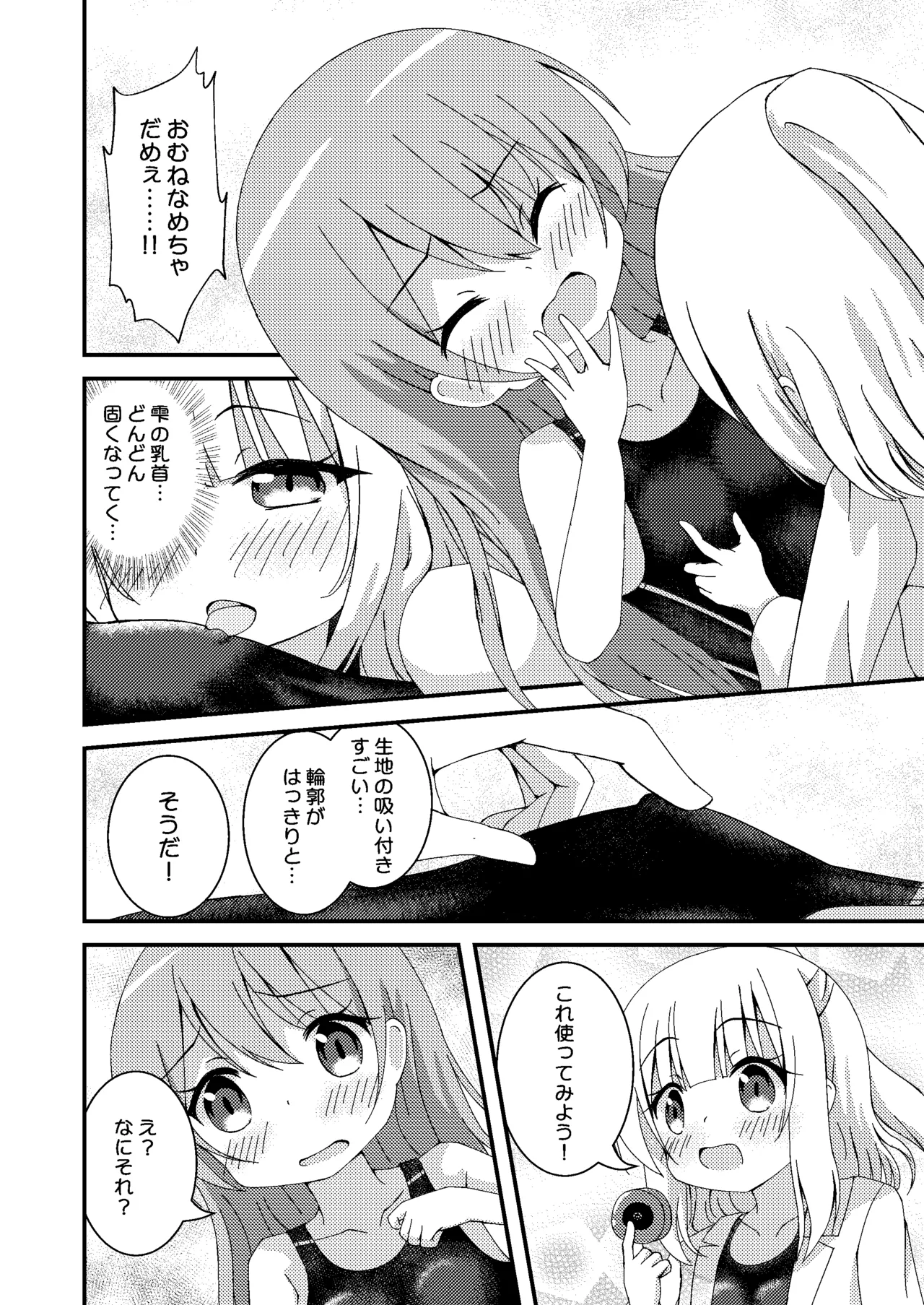 競泳水着研究所 - page12