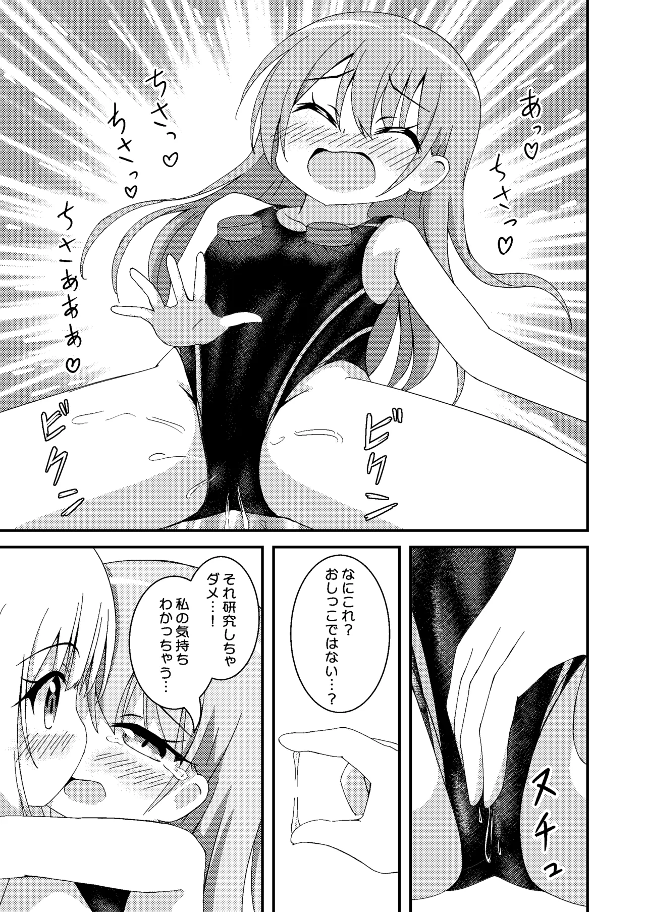 競泳水着研究所 - page15
