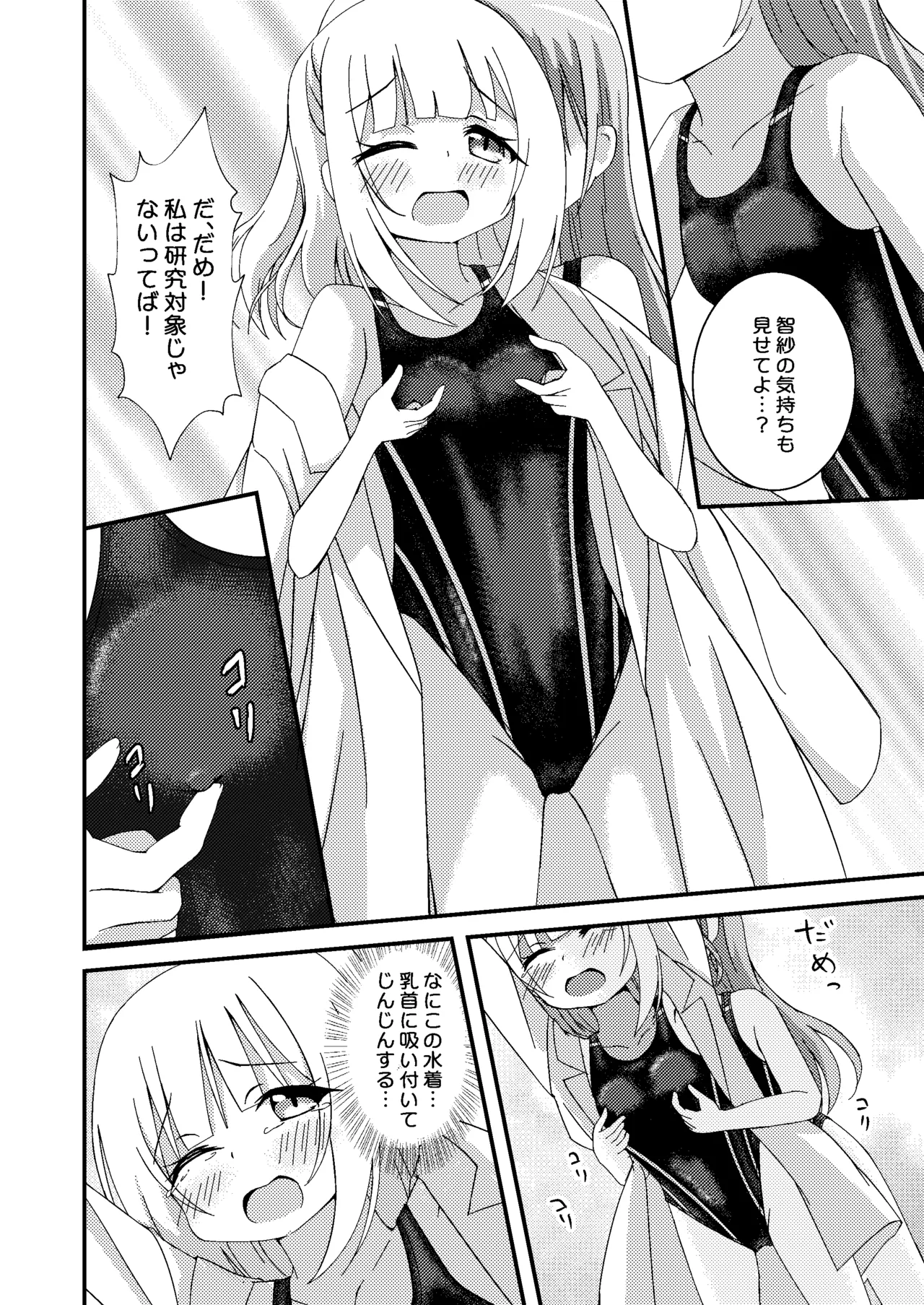 競泳水着研究所 - page16