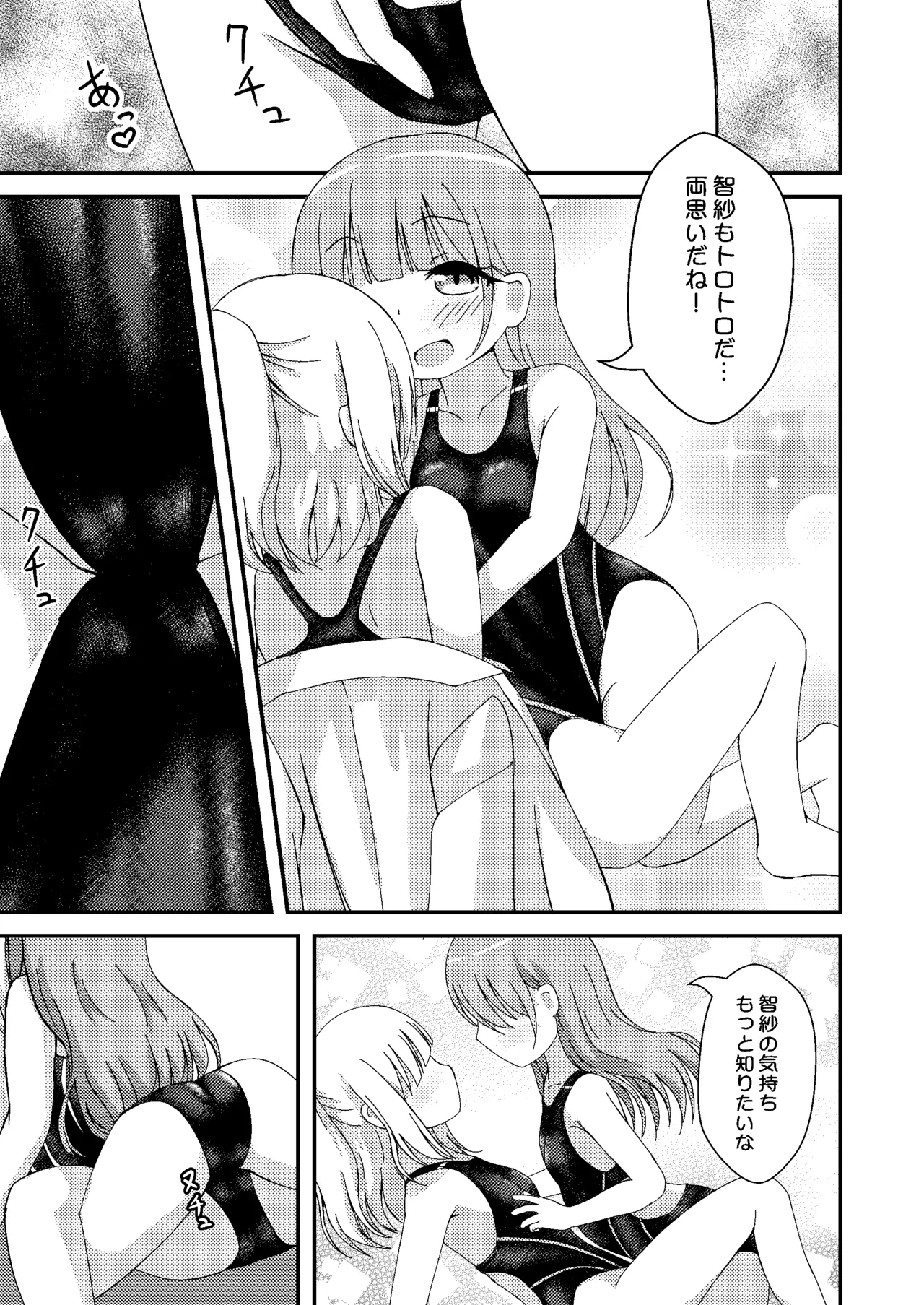 競泳水着研究所 - page17
