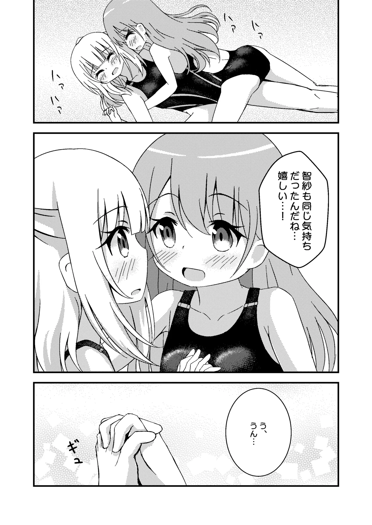 競泳水着研究所 - page20