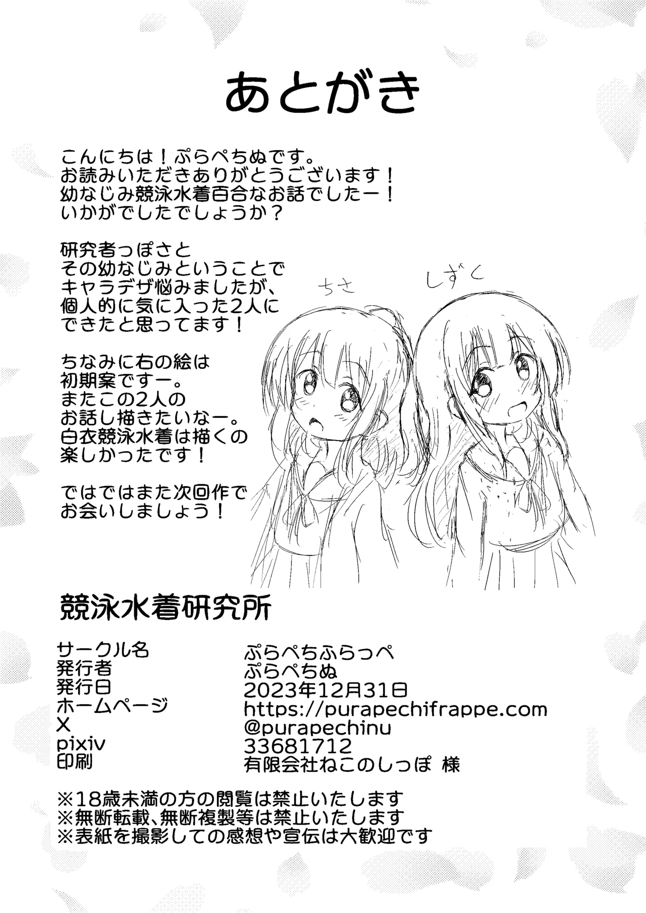 競泳水着研究所 - page22