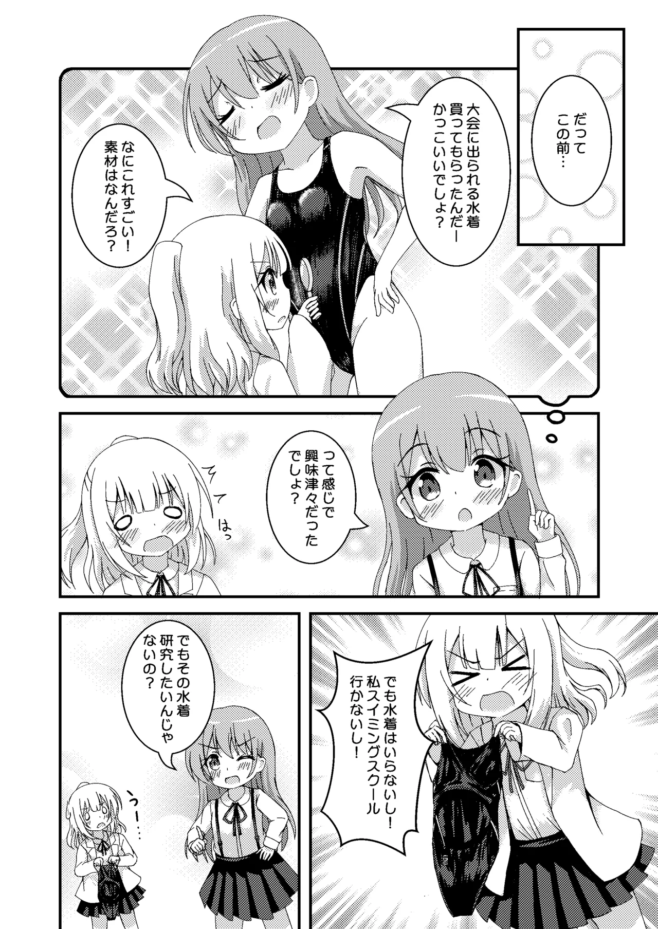 競泳水着研究所 - page6