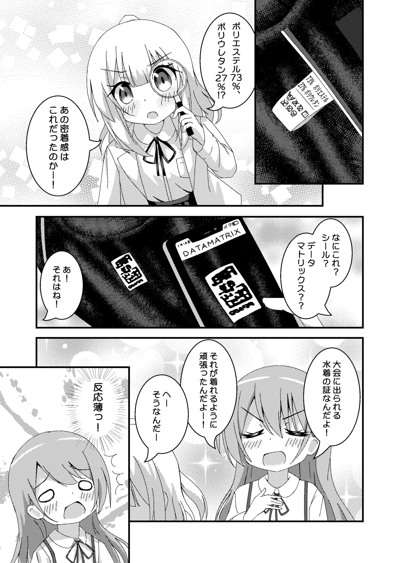 競泳水着研究所 - page7