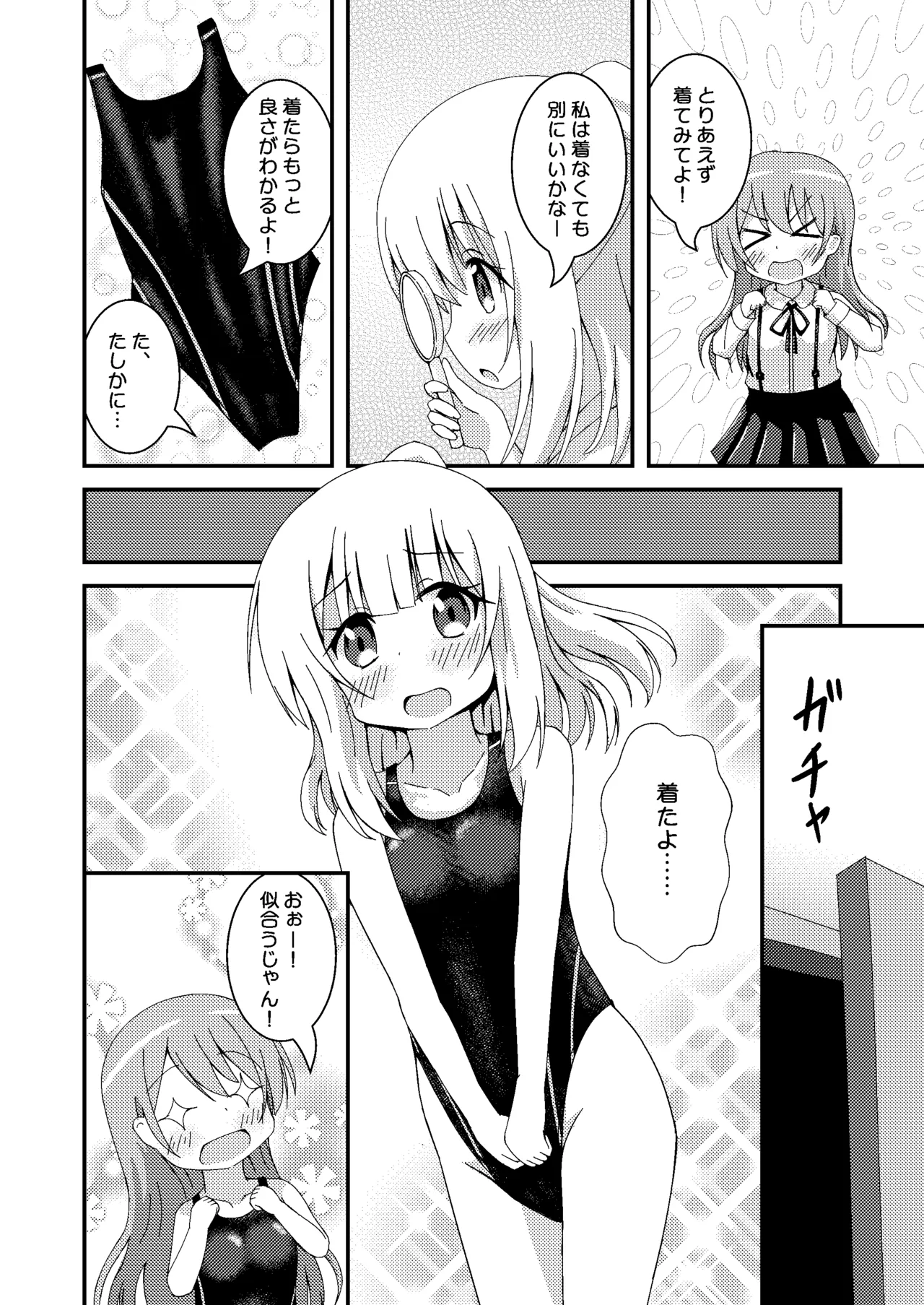 競泳水着研究所 - page8