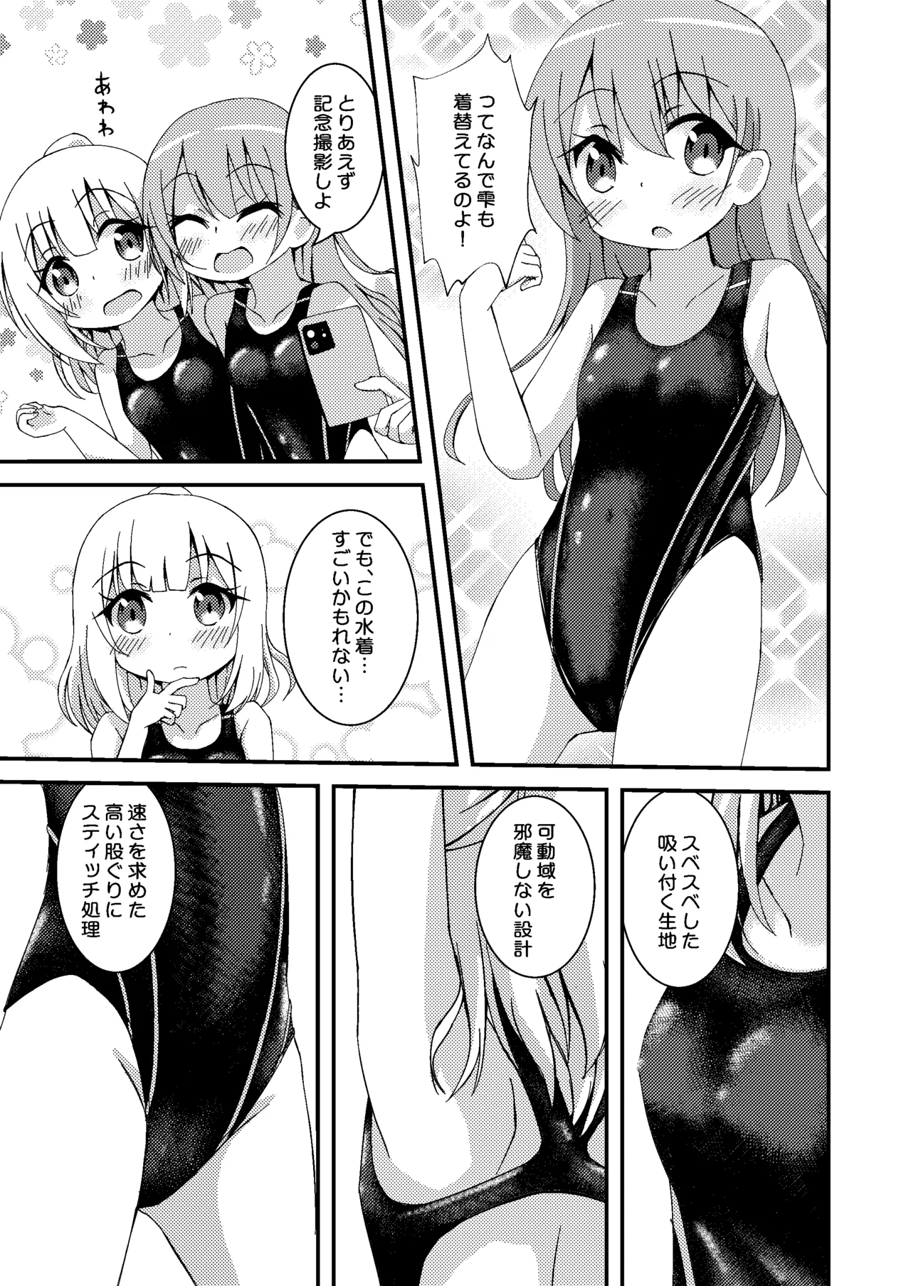 競泳水着研究所 - page9
