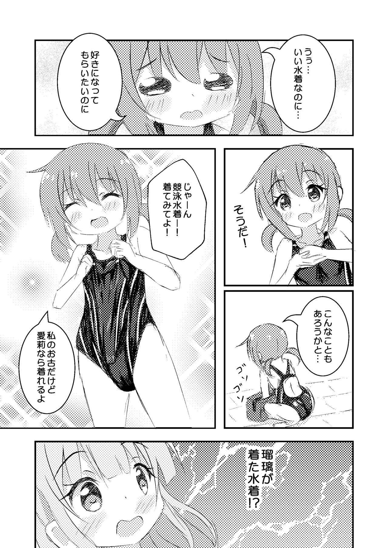 きみのためならプールつくる - page10