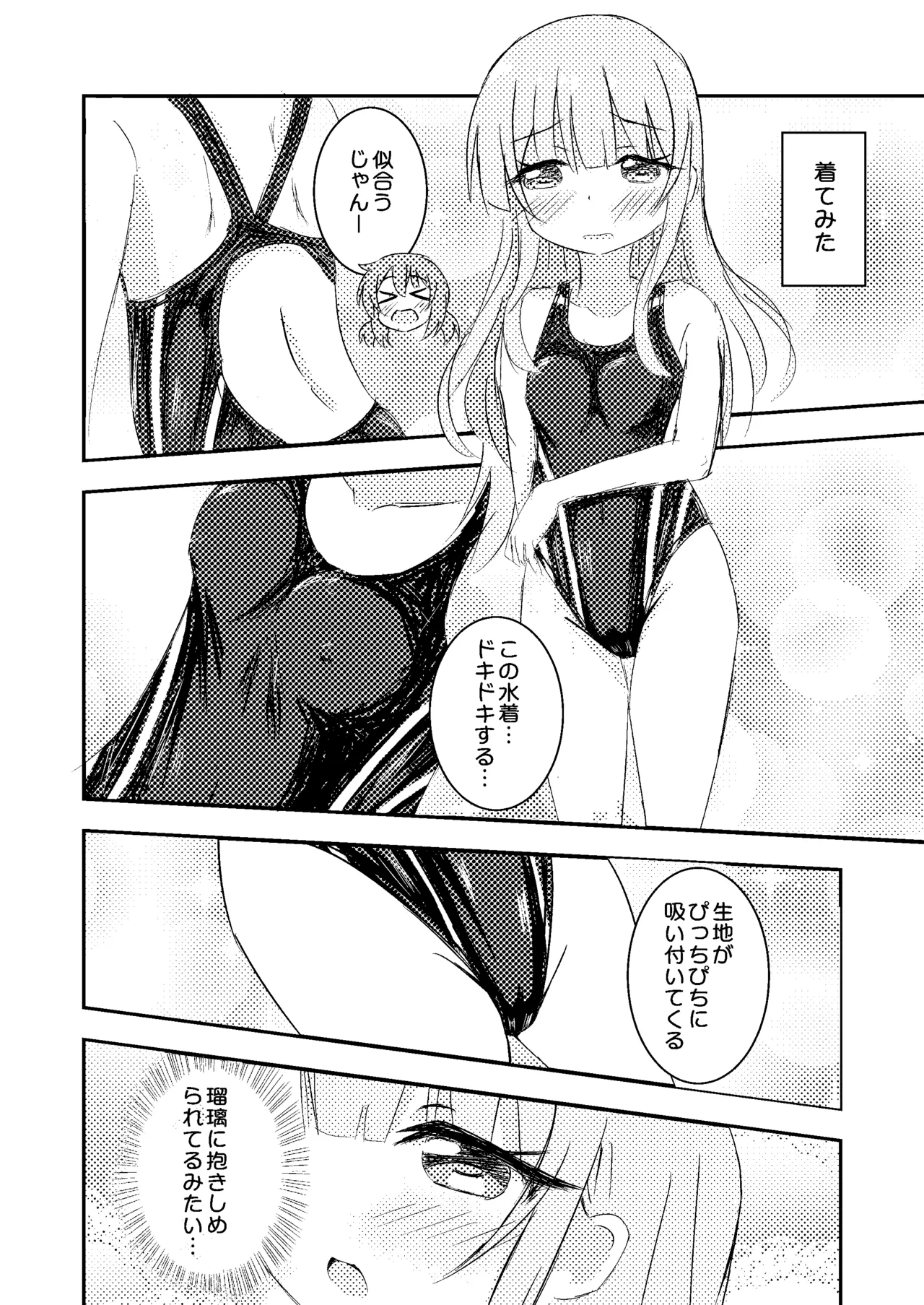 きみのためならプールつくる - page11