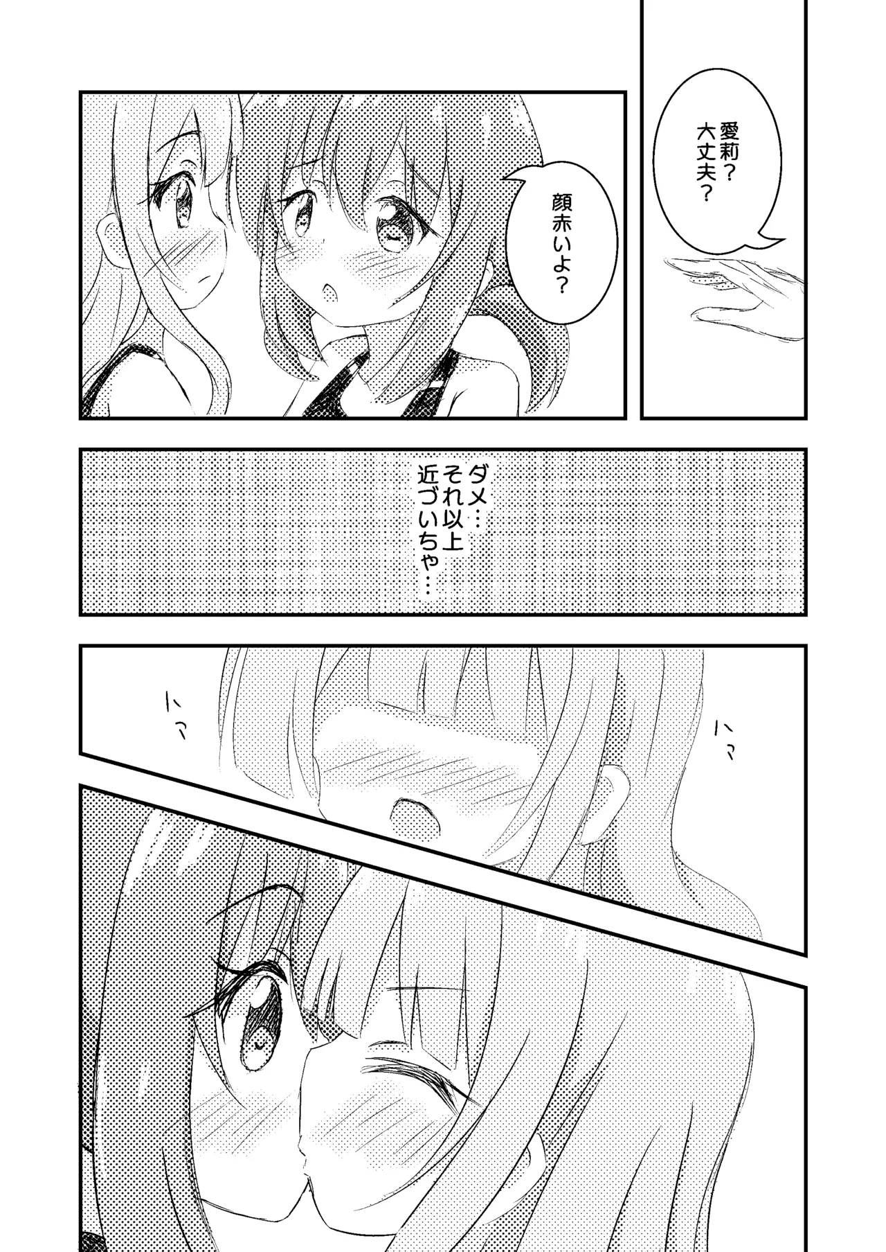 きみのためならプールつくる - page12