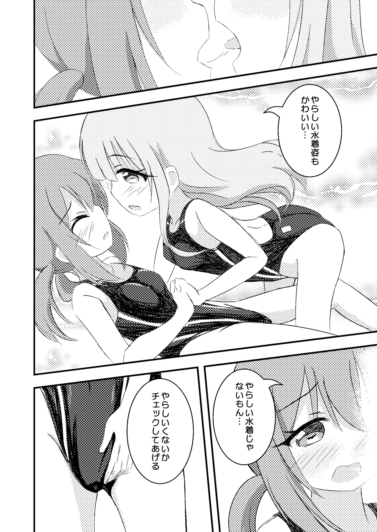 きみのためならプールつくる - page13