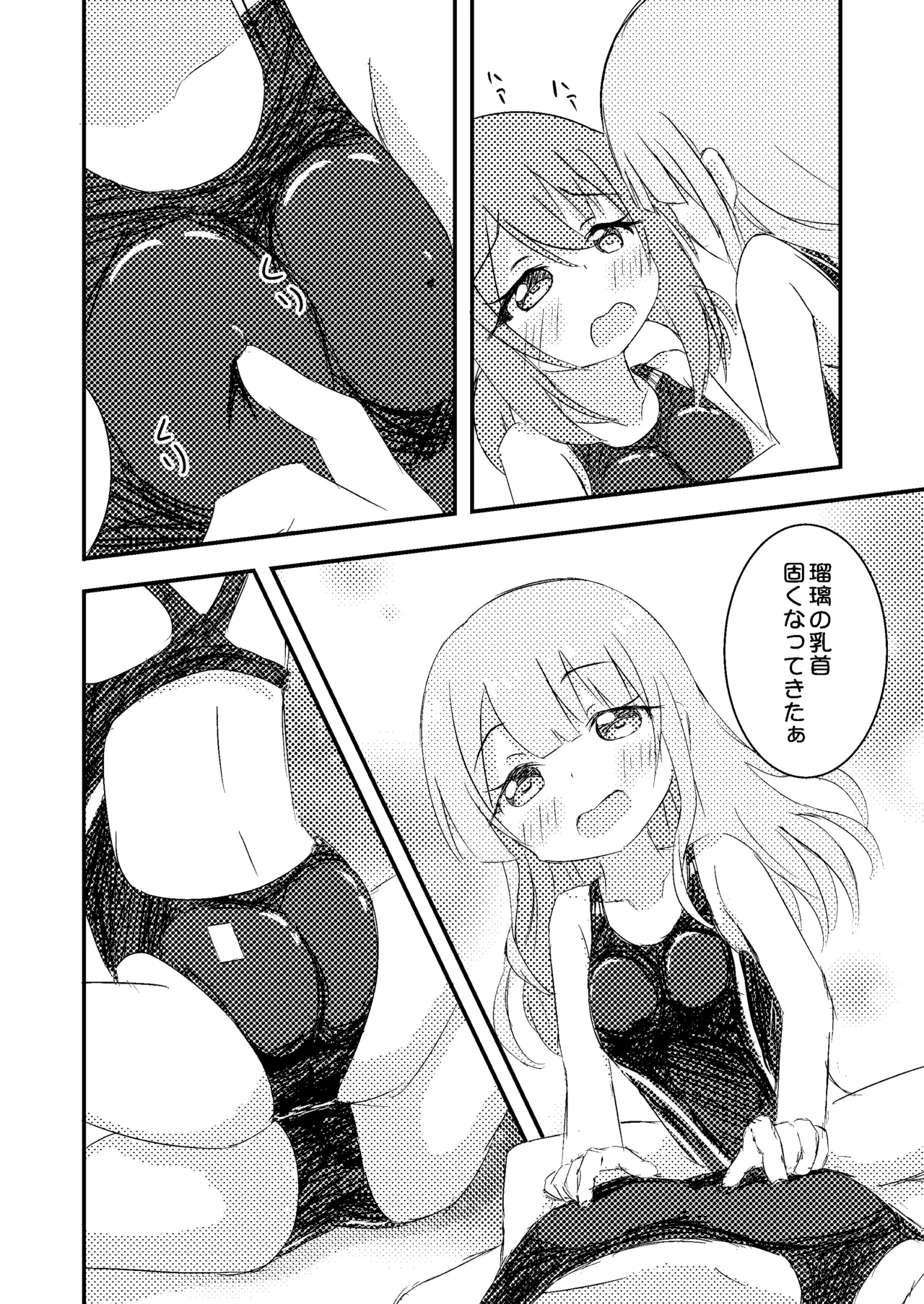 きみのためならプールつくる - page15