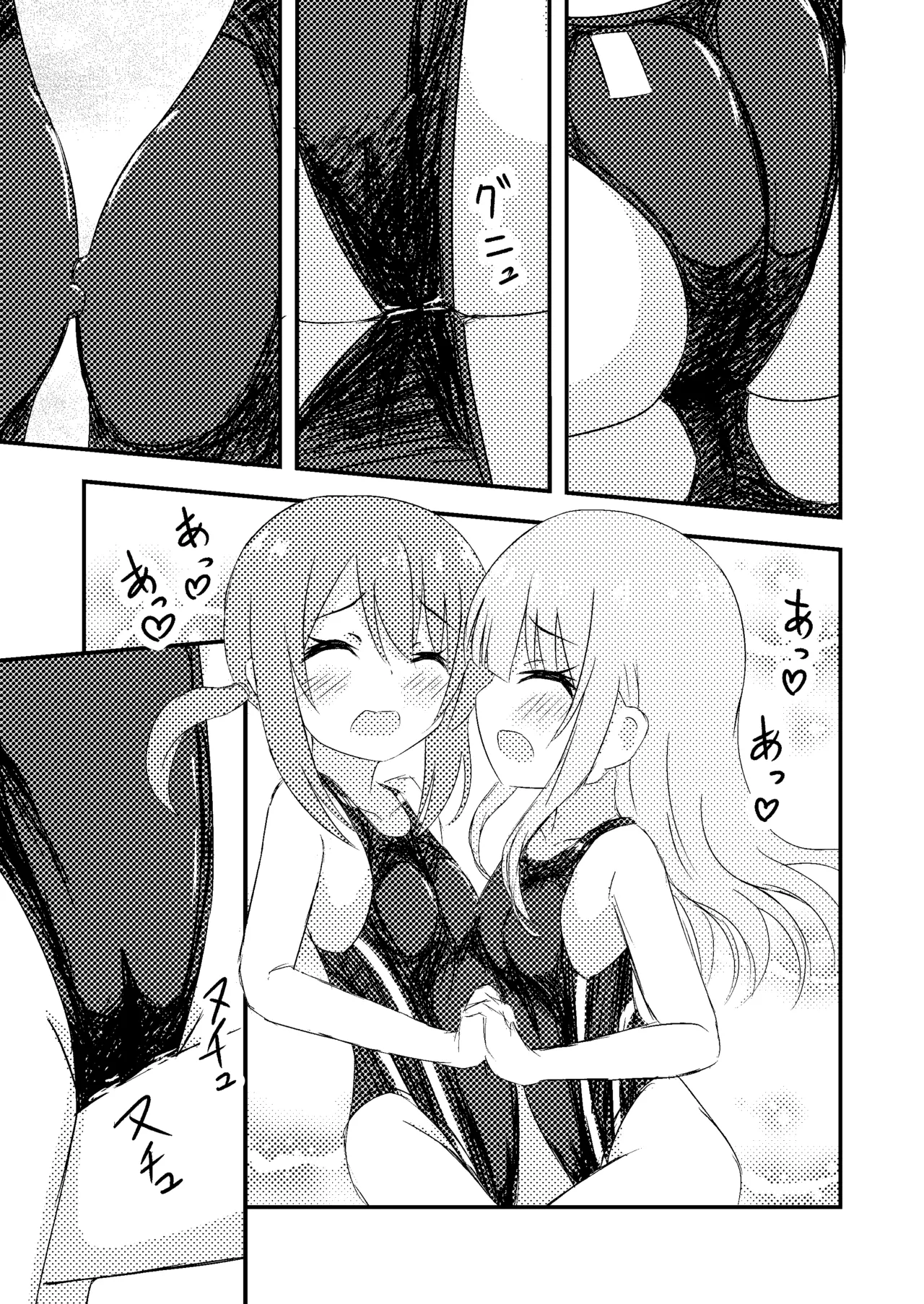 きみのためならプールつくる - page16